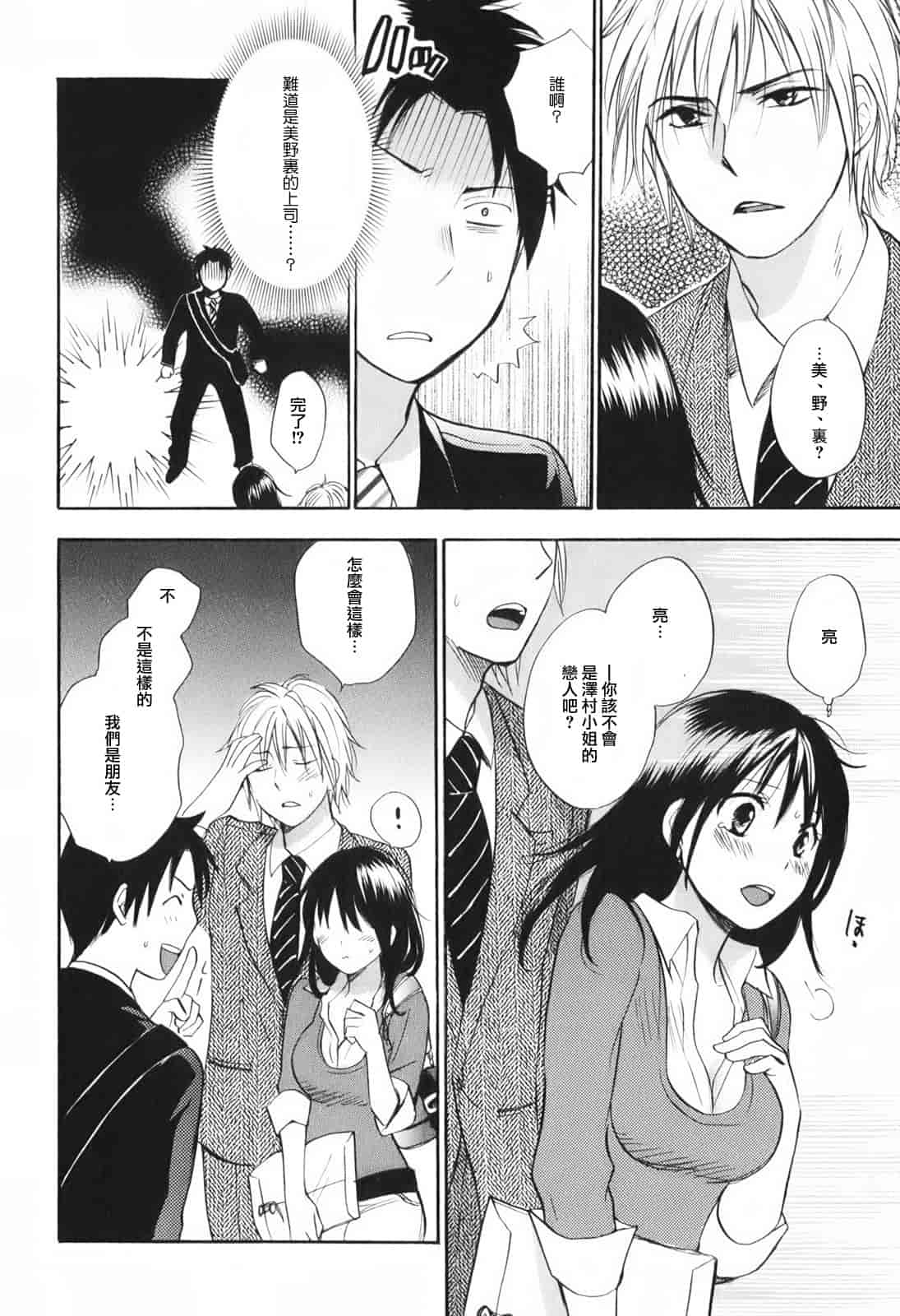 汉化版-[ハルミチヒロ] 恋をするのが仕事です。 1_第5集