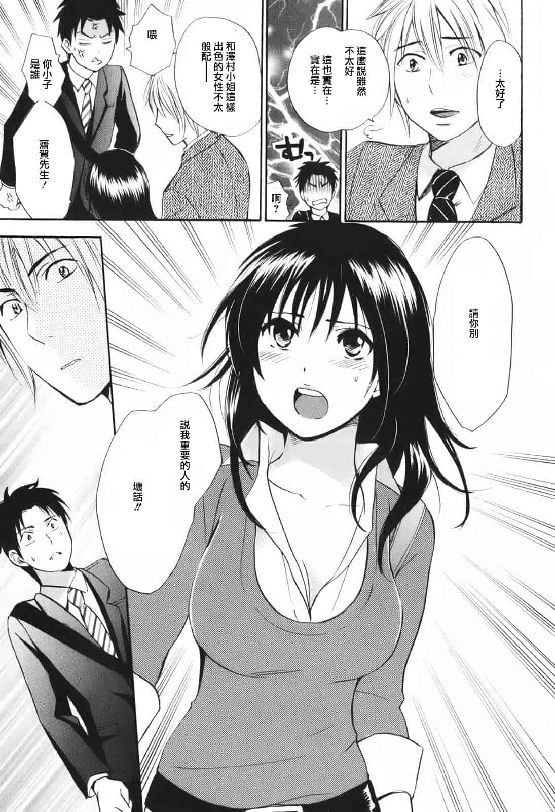 汉化版-[ハルミチヒロ] 恋をするのが仕事です。 1_第5集