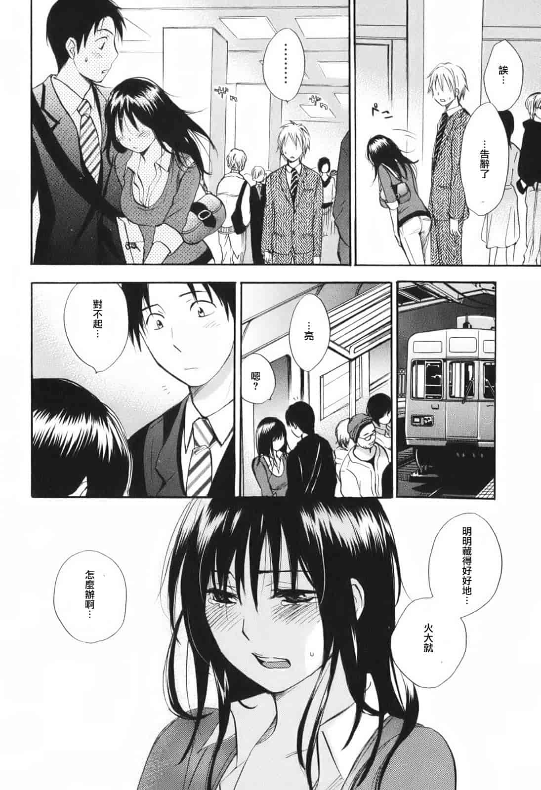 汉化版-[ハルミチヒロ] 恋をするのが仕事です。 1_第5集