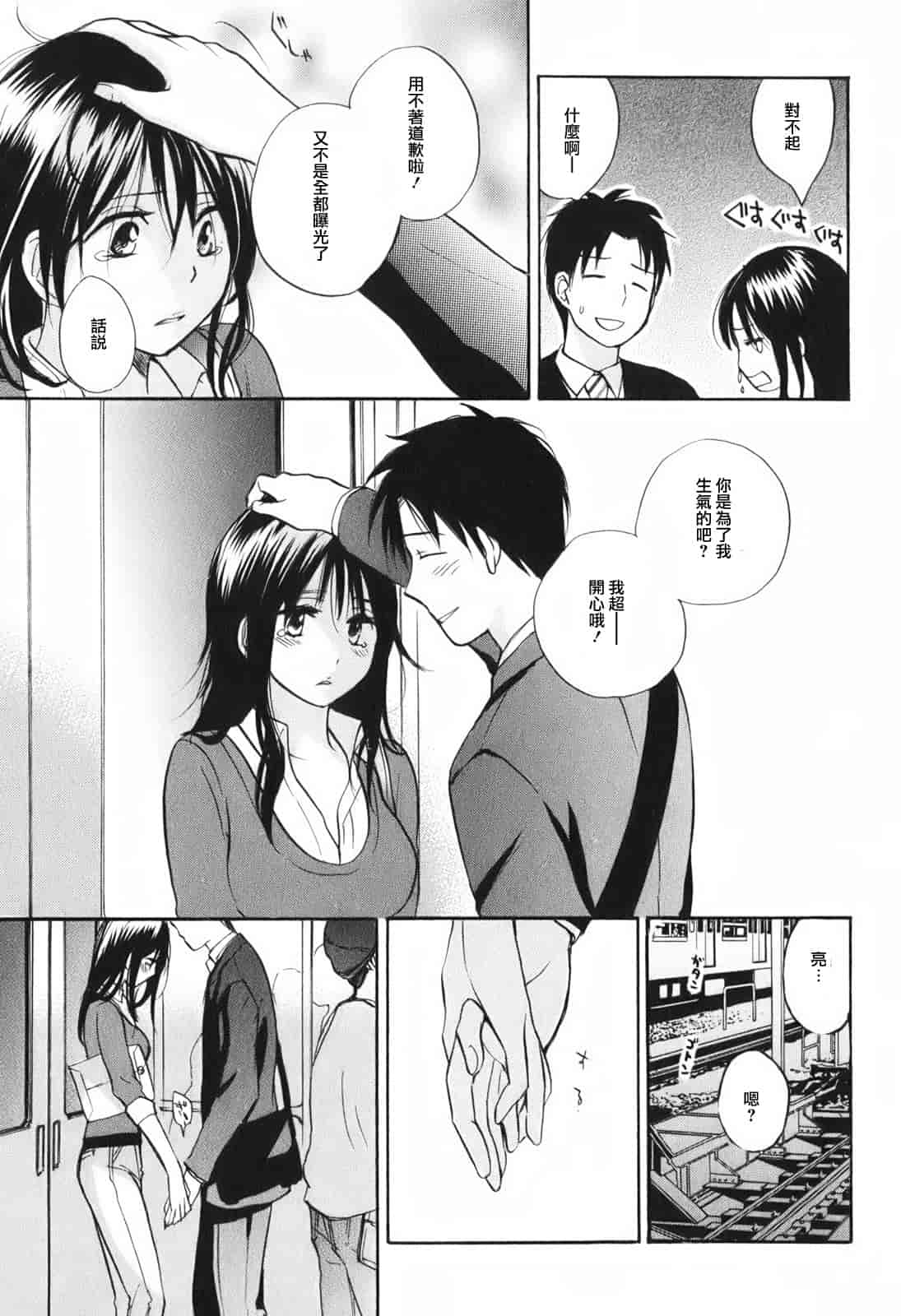 汉化版-[ハルミチヒロ] 恋をするのが仕事です。 1_第5集