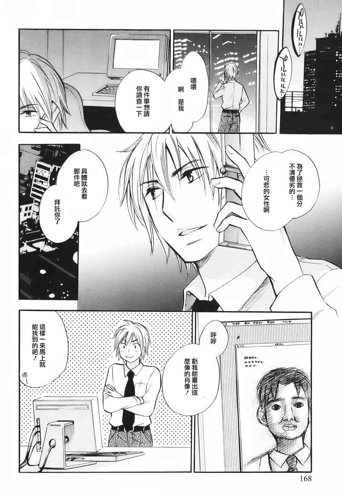 汉化版-[ハルミチヒロ] 恋をするのが仕事です。 1_第5集