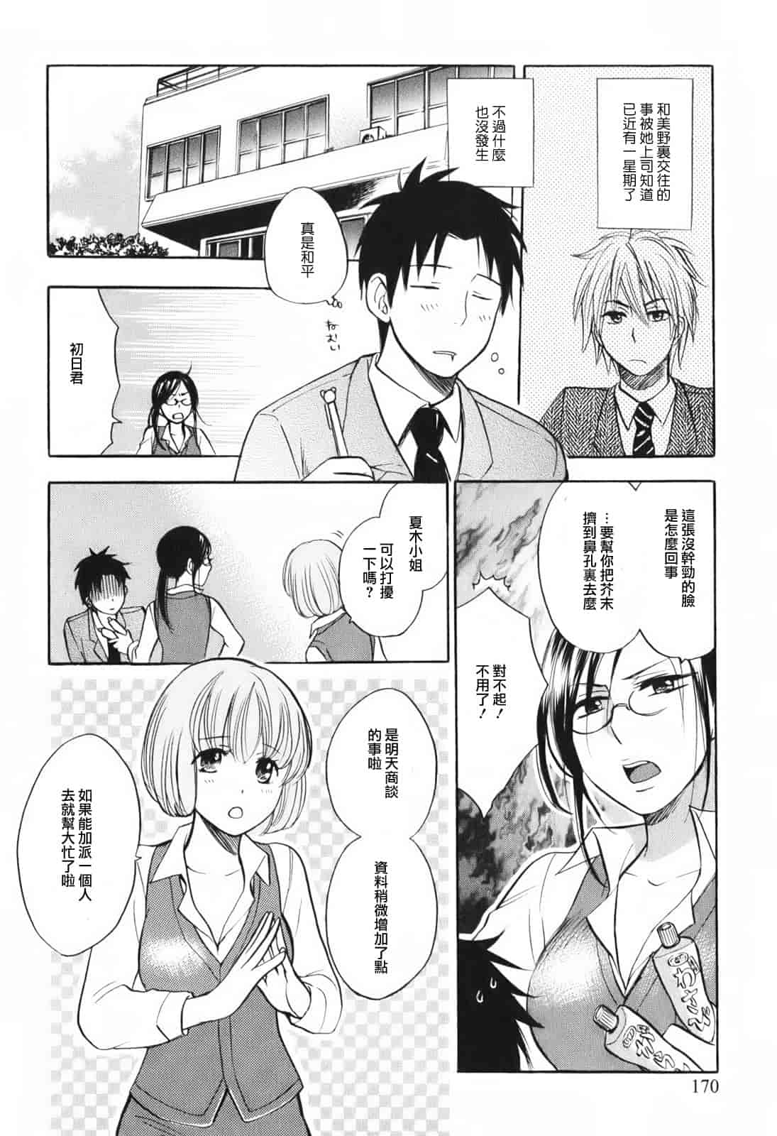 汉化版-[ハルミチヒロ] 恋をするのが仕事です。 1_第5集