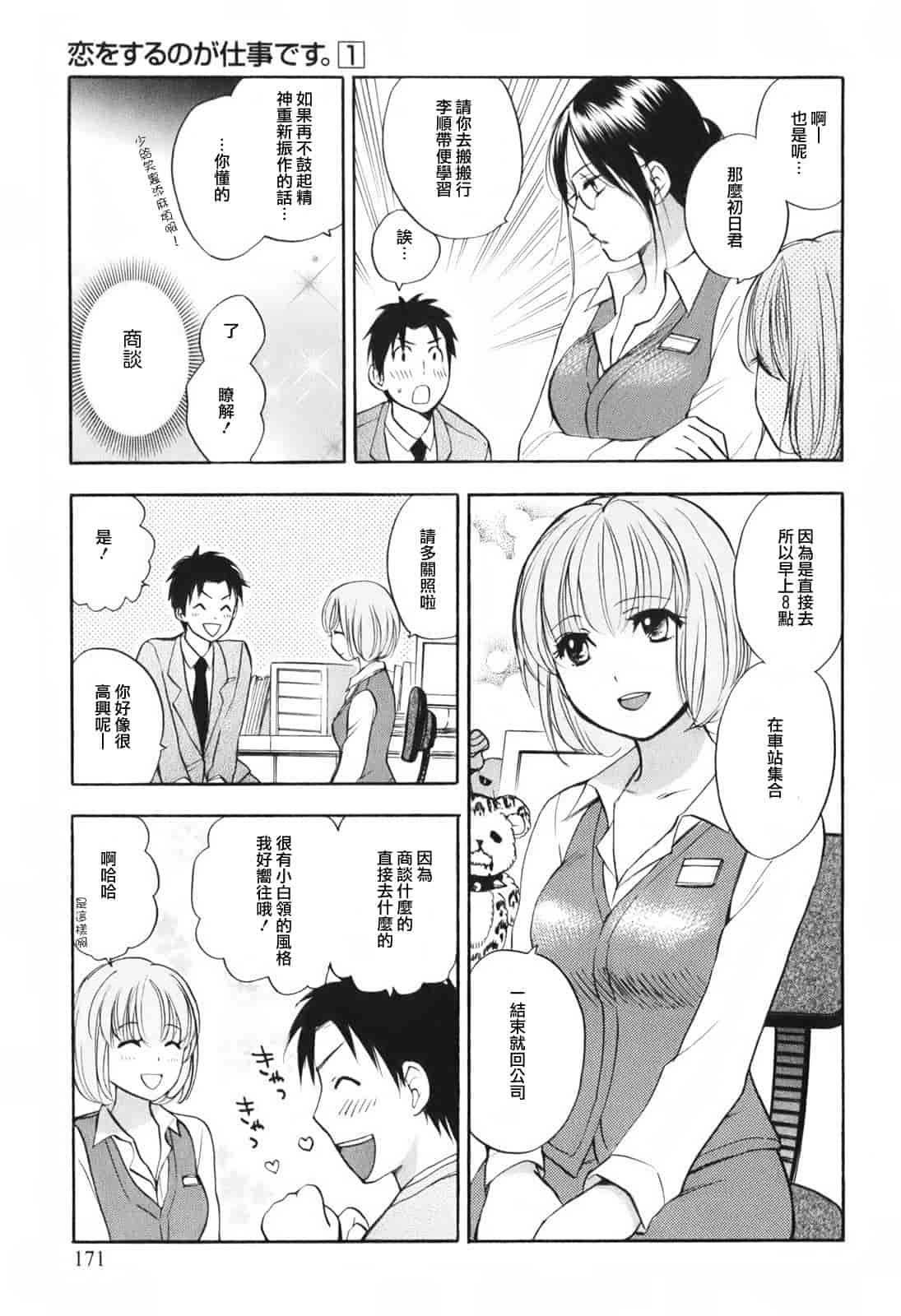 汉化版-[ハルミチヒロ] 恋をするのが仕事です。 1_第5集