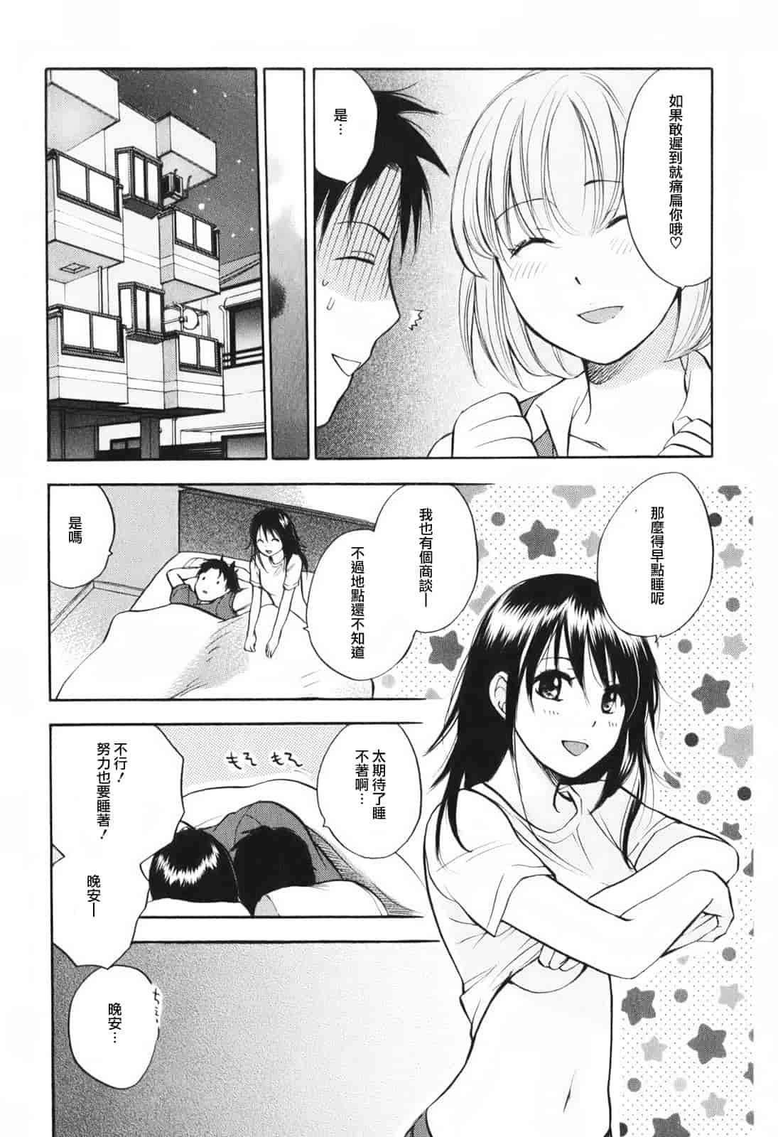 汉化版-[ハルミチヒロ] 恋をするのが仕事です。 1_第5集