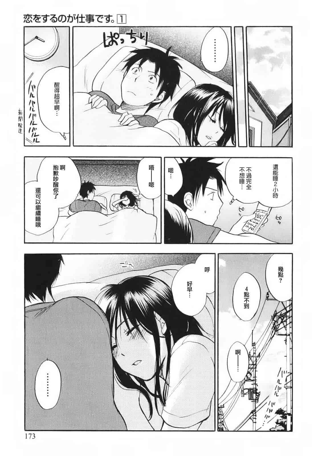 汉化版-[ハルミチヒロ] 恋をするのが仕事です。 1_第5集