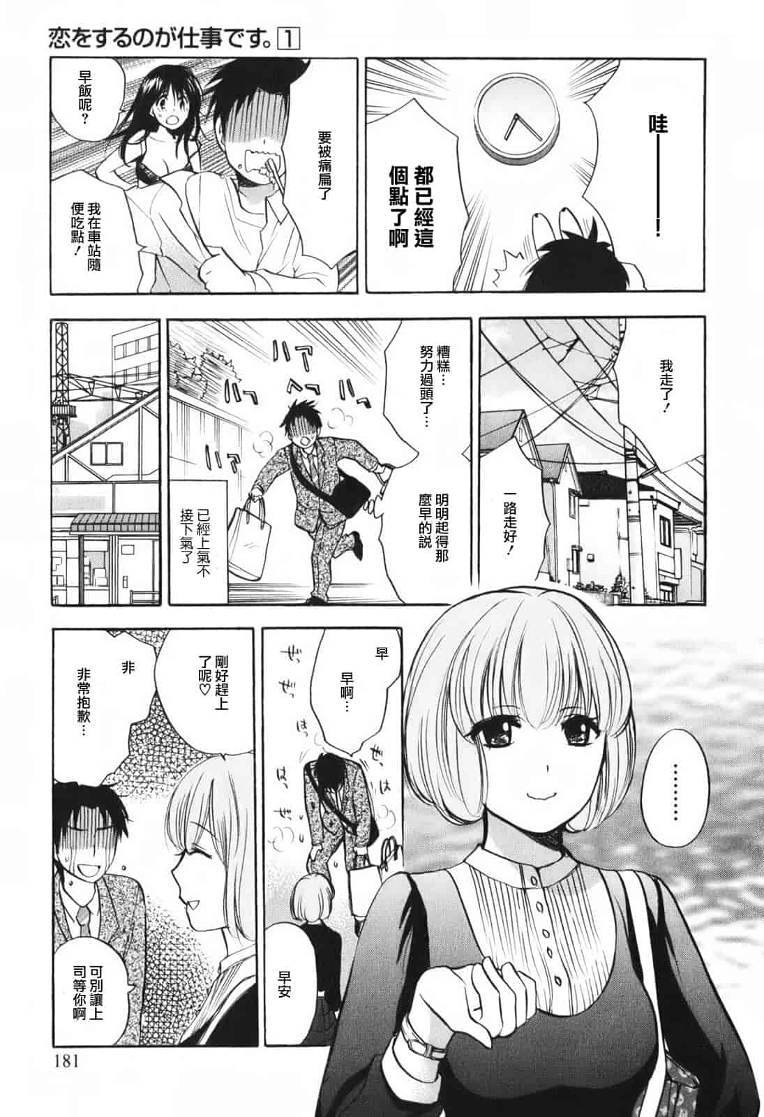 汉化版-[ハルミチヒロ] 恋をするのが仕事です。 1_第5集