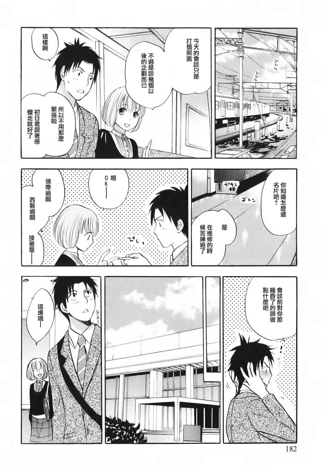 汉化版-[ハルミチヒロ] 恋をするのが仕事です。 1_第5集