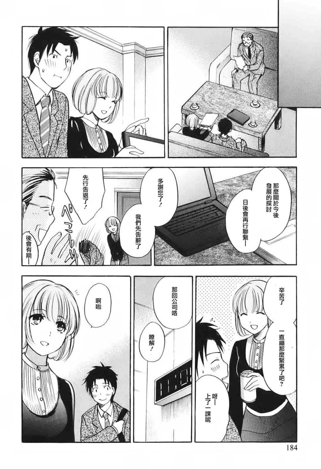 汉化版-[ハルミチヒロ] 恋をするのが仕事です。 1_第5集