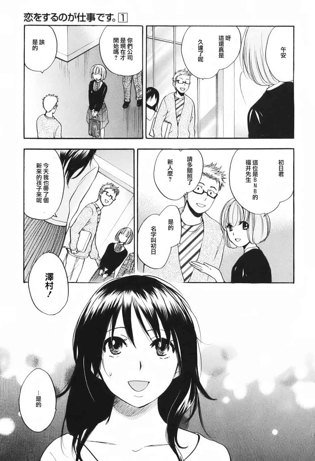 汉化版-[ハルミチヒロ] 恋をするのが仕事です。 1_第5集