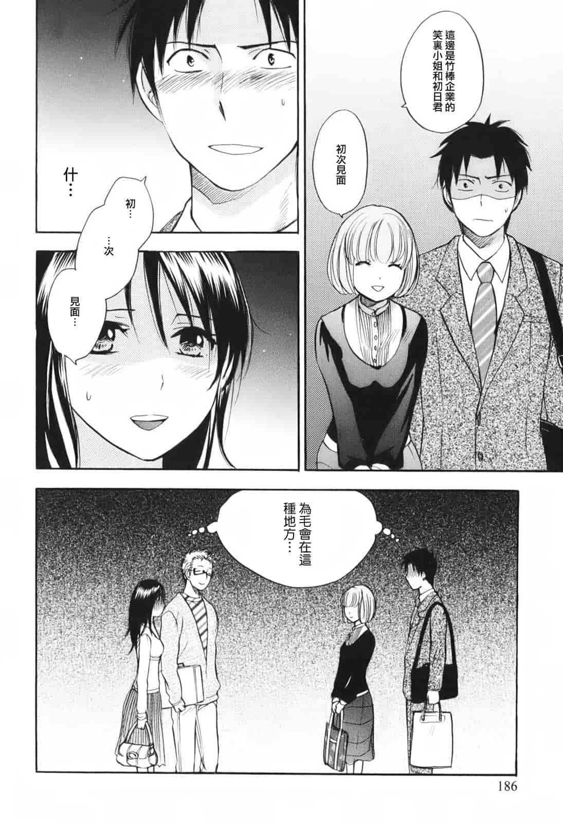 汉化版-[ハルミチヒロ] 恋をするのが仕事です。 1_第5集
