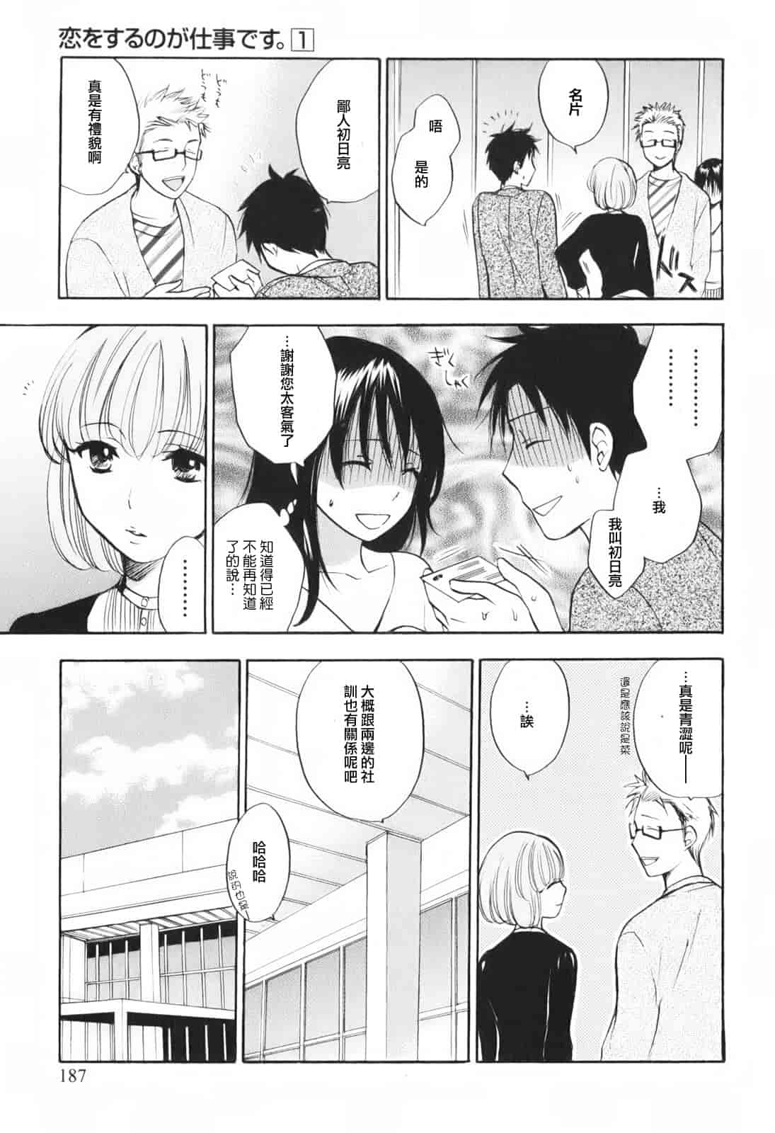 汉化版-[ハルミチヒロ] 恋をするのが仕事です。 1_第5集