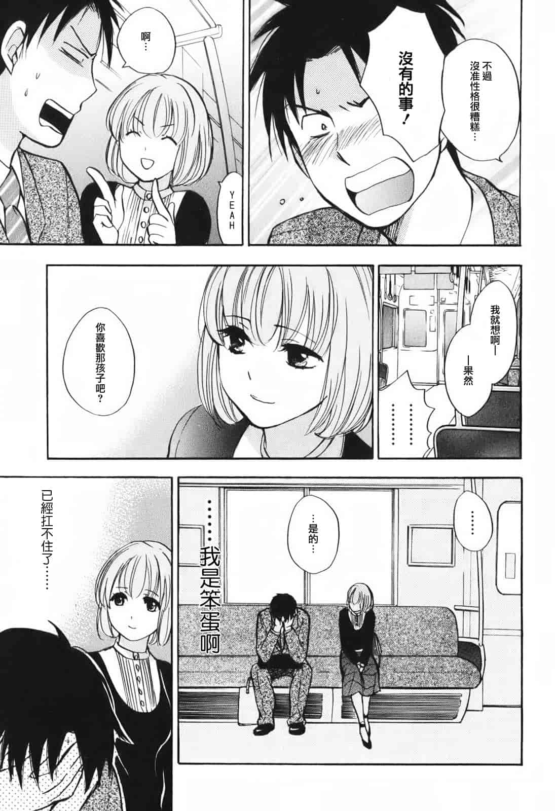 汉化版-[ハルミチヒロ] 恋をするのが仕事です。 1_第5集