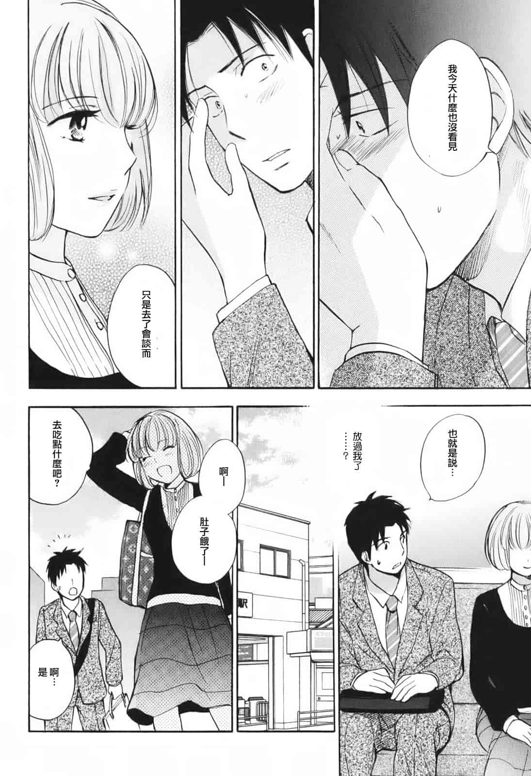 汉化版-[ハルミチヒロ] 恋をするのが仕事です。 1_第5集
