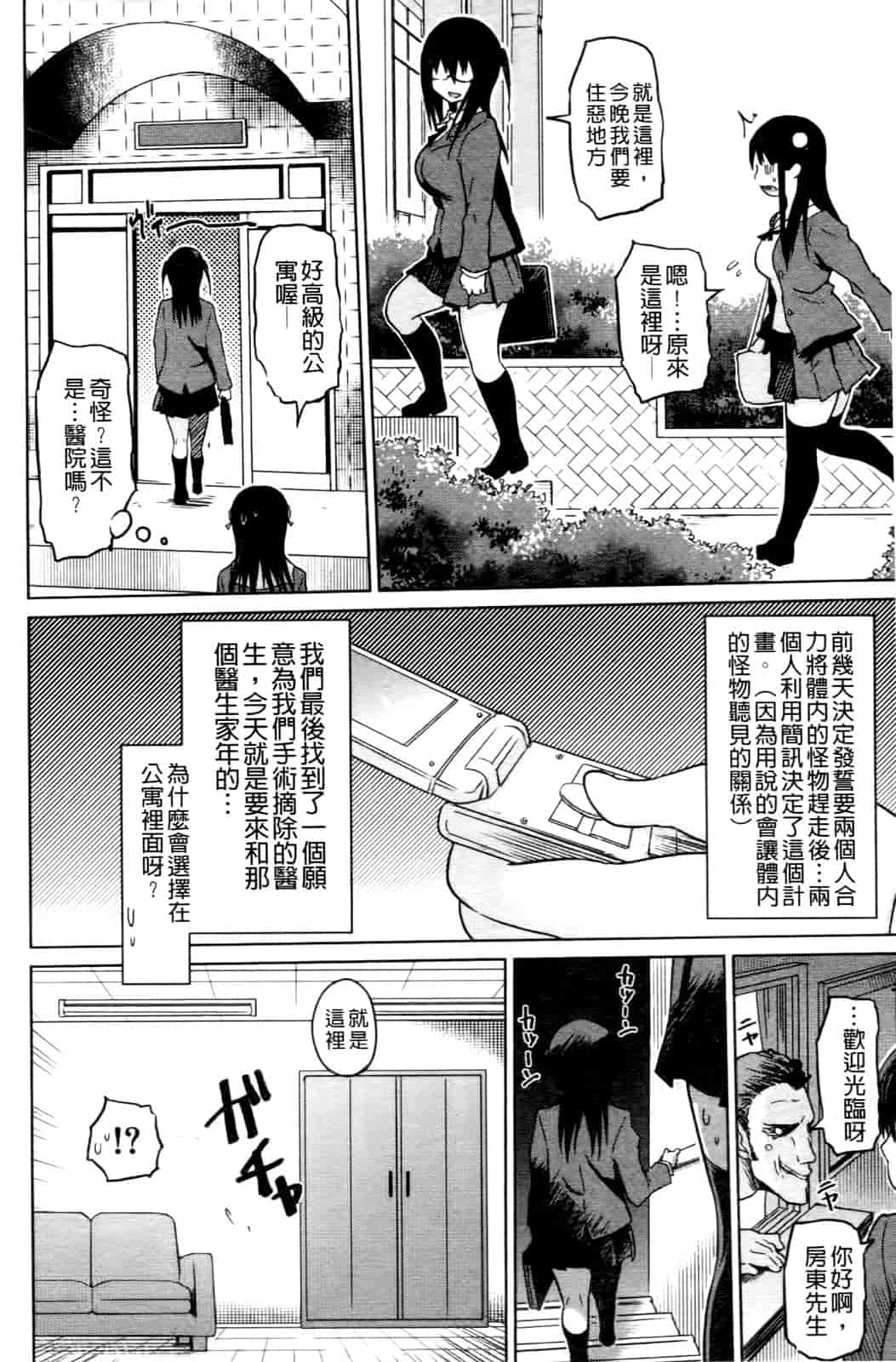 汉化版-[まるキ堂] 優等生むちむち痴獄_第2集