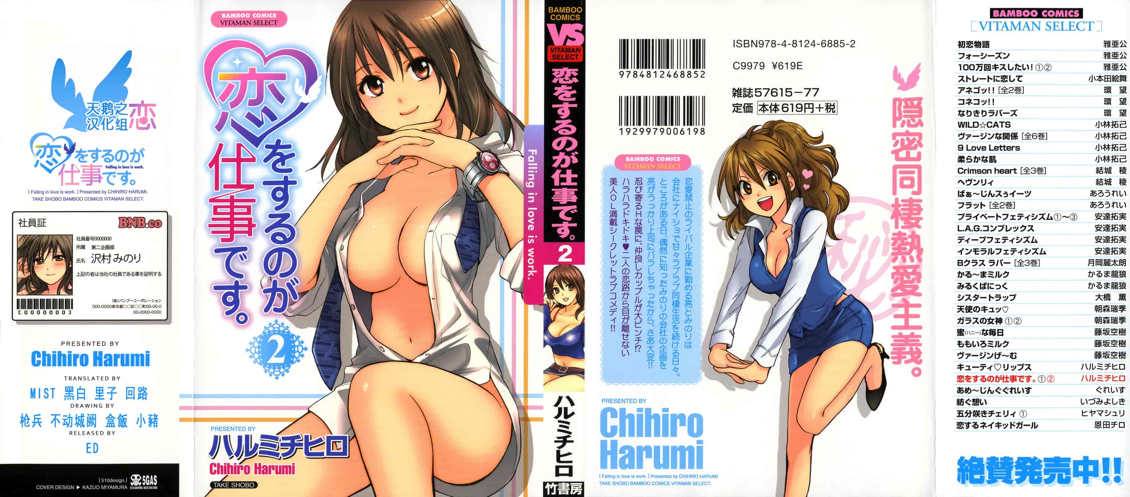 汉化版-[ハルミチヒロ] 恋をするのが仕事です。 2_第1集