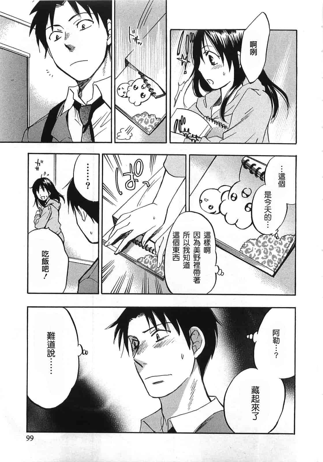 汉化版-[ハルミチヒロ] 恋をするのが仕事です。 2_第3集