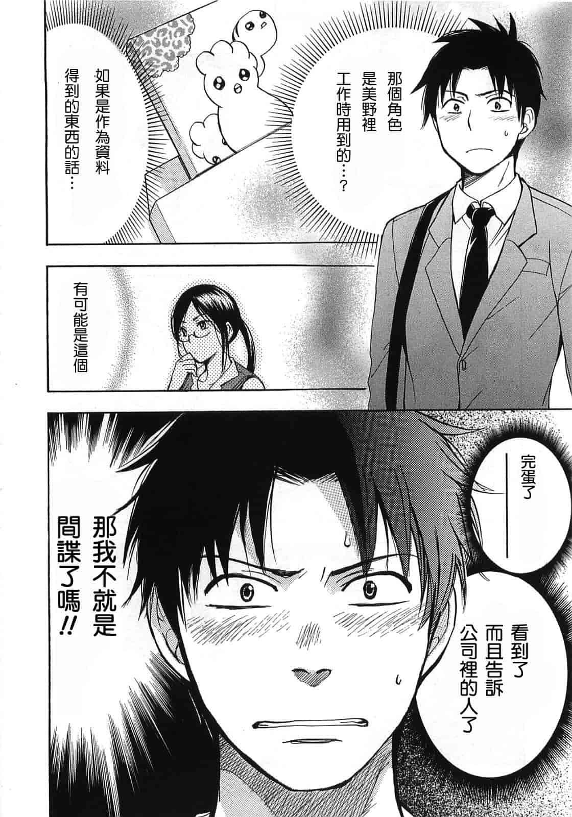 汉化版-[ハルミチヒロ] 恋をするのが仕事です。 2_第3集
