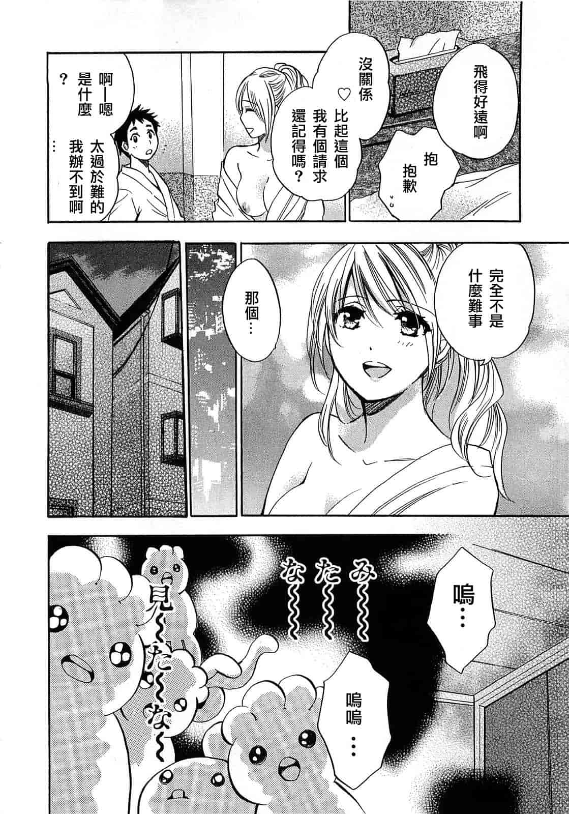 汉化版-[ハルミチヒロ] 恋をするのが仕事です。 2_第3集