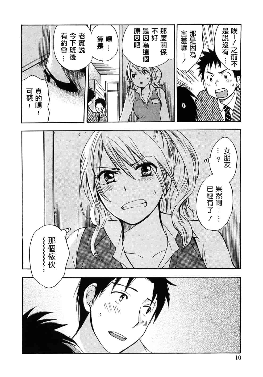 汉化版-[ハルミチヒロ] 恋をするのが仕事です。 2_第1集