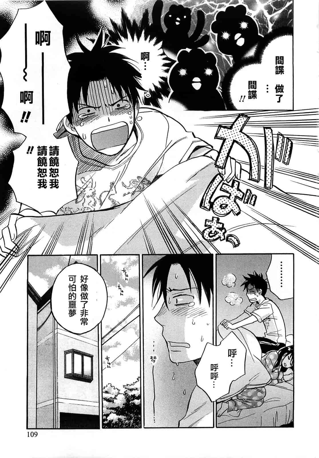 汉化版-[ハルミチヒロ] 恋をするのが仕事です。 2_第3集