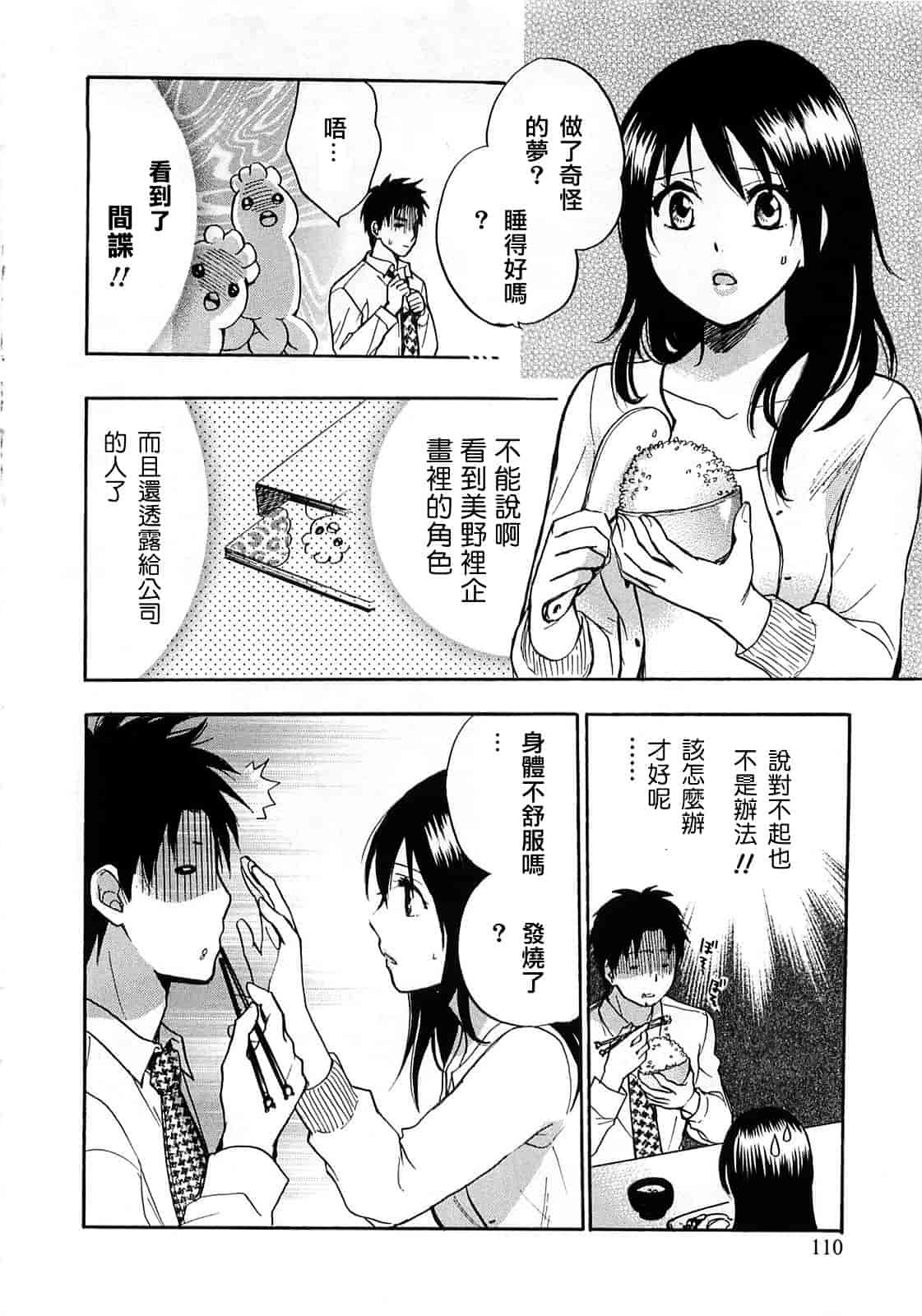 汉化版-[ハルミチヒロ] 恋をするのが仕事です。 2_第3集