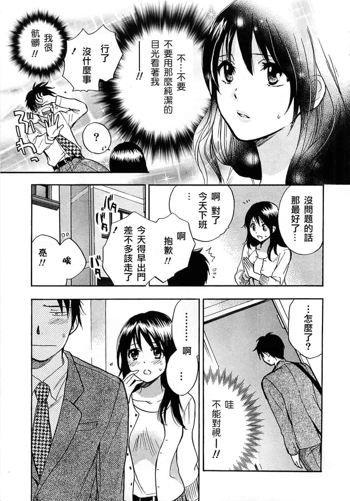 汉化版-[ハルミチヒロ] 恋をするのが仕事です。 2_第3集