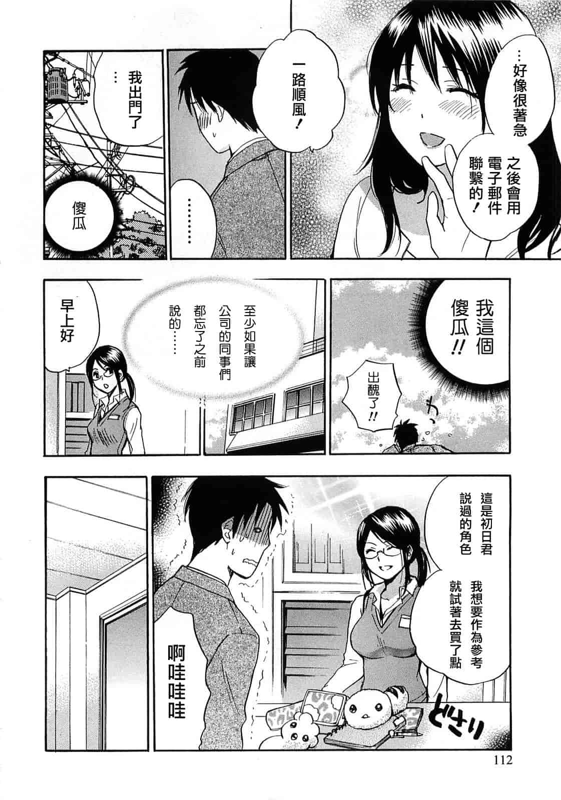 汉化版-[ハルミチヒロ] 恋をするのが仕事です。 2_第3集