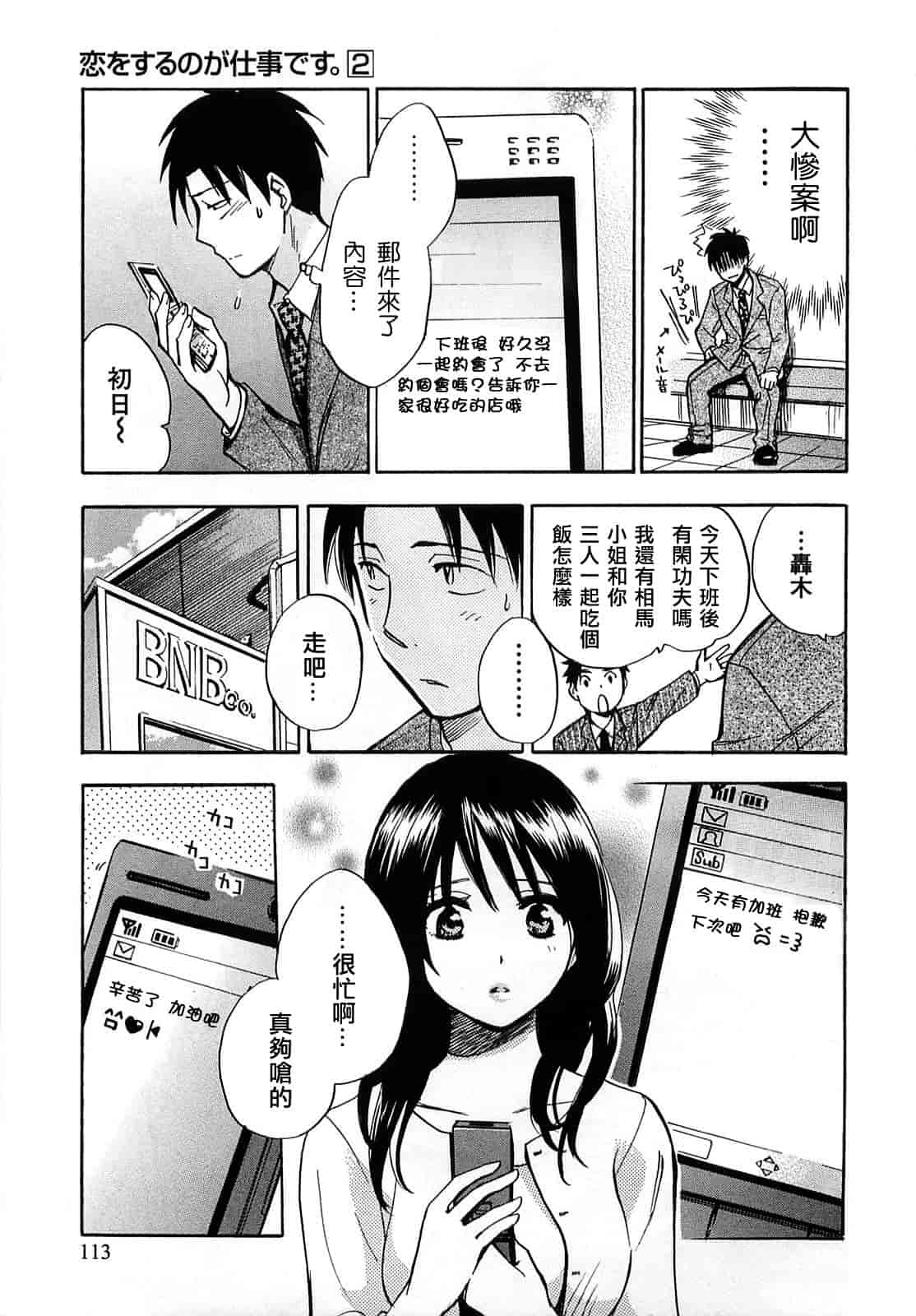汉化版-[ハルミチヒロ] 恋をするのが仕事です。 2_第3集