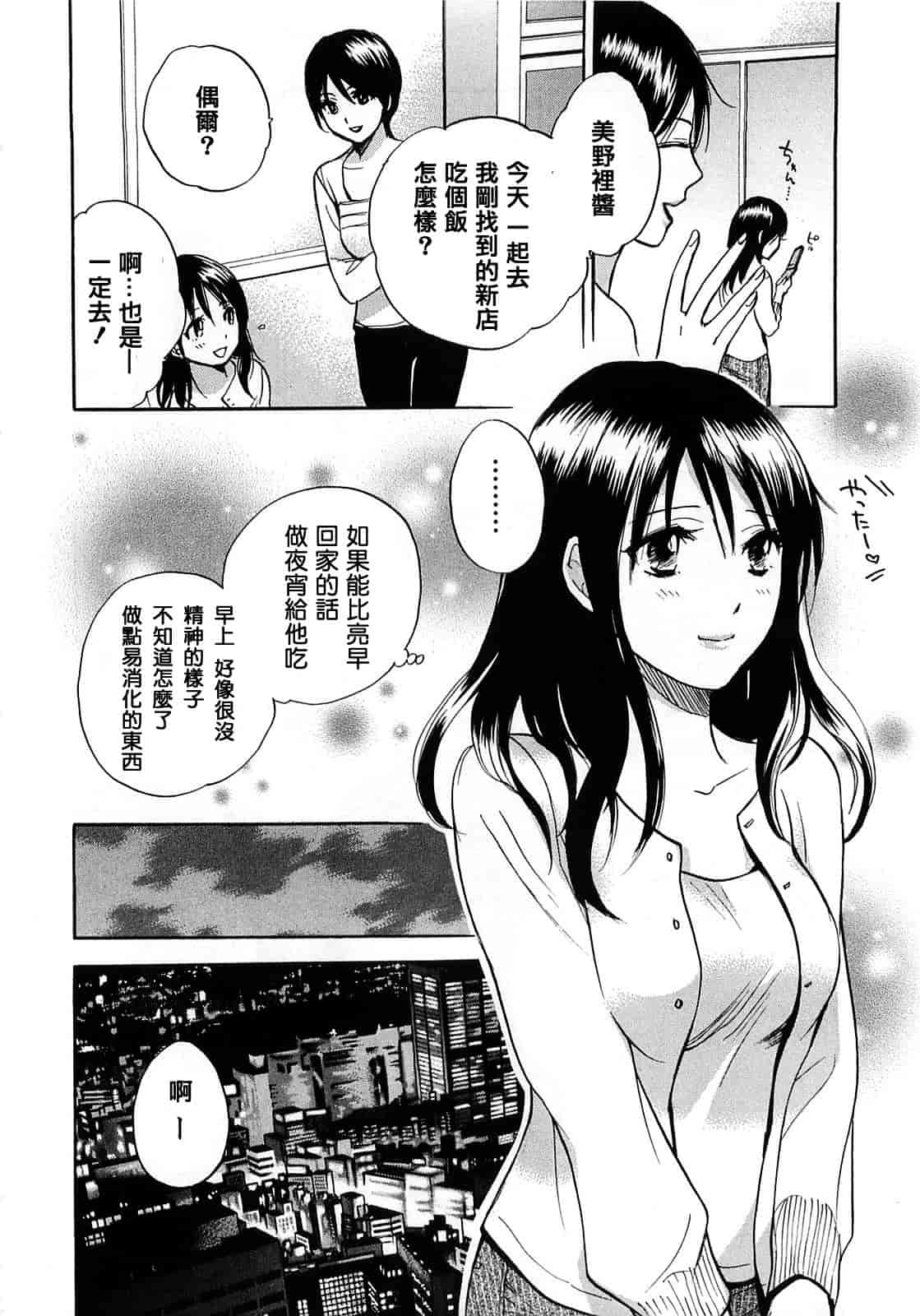 汉化版-[ハルミチヒロ] 恋をするのが仕事です。 2_第3集