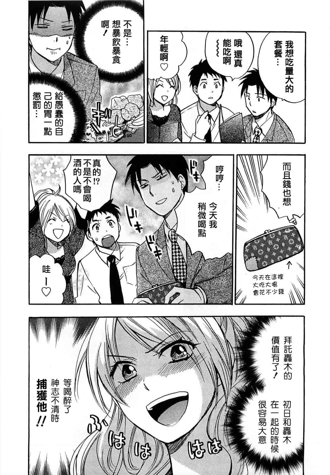 汉化版-[ハルミチヒロ] 恋をするのが仕事です。 2_第3集