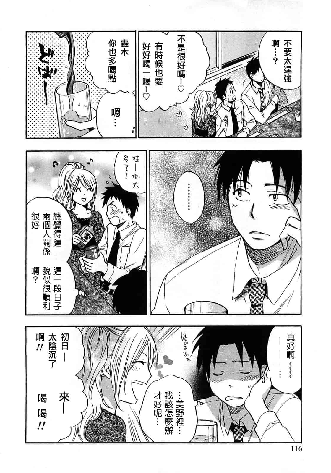 汉化版-[ハルミチヒロ] 恋をするのが仕事です。 2_第3集