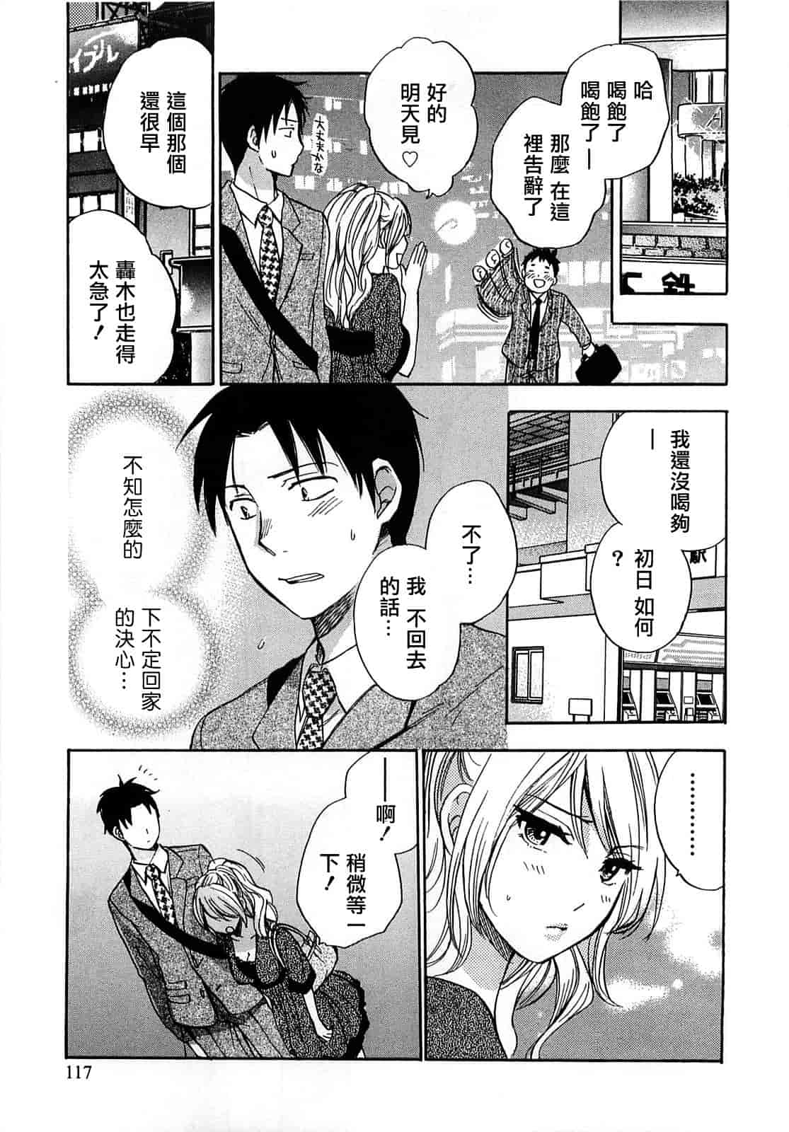汉化版-[ハルミチヒロ] 恋をするのが仕事です。 2_第3集