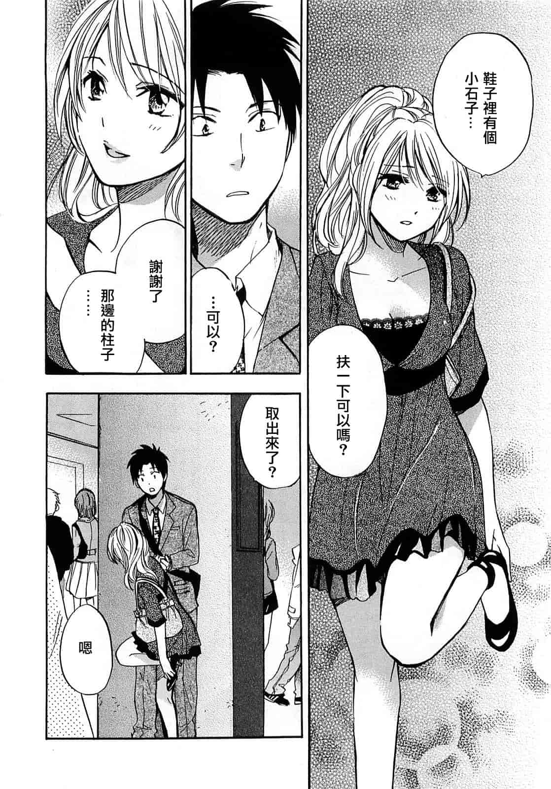 汉化版-[ハルミチヒロ] 恋をするのが仕事です。 2_第3集