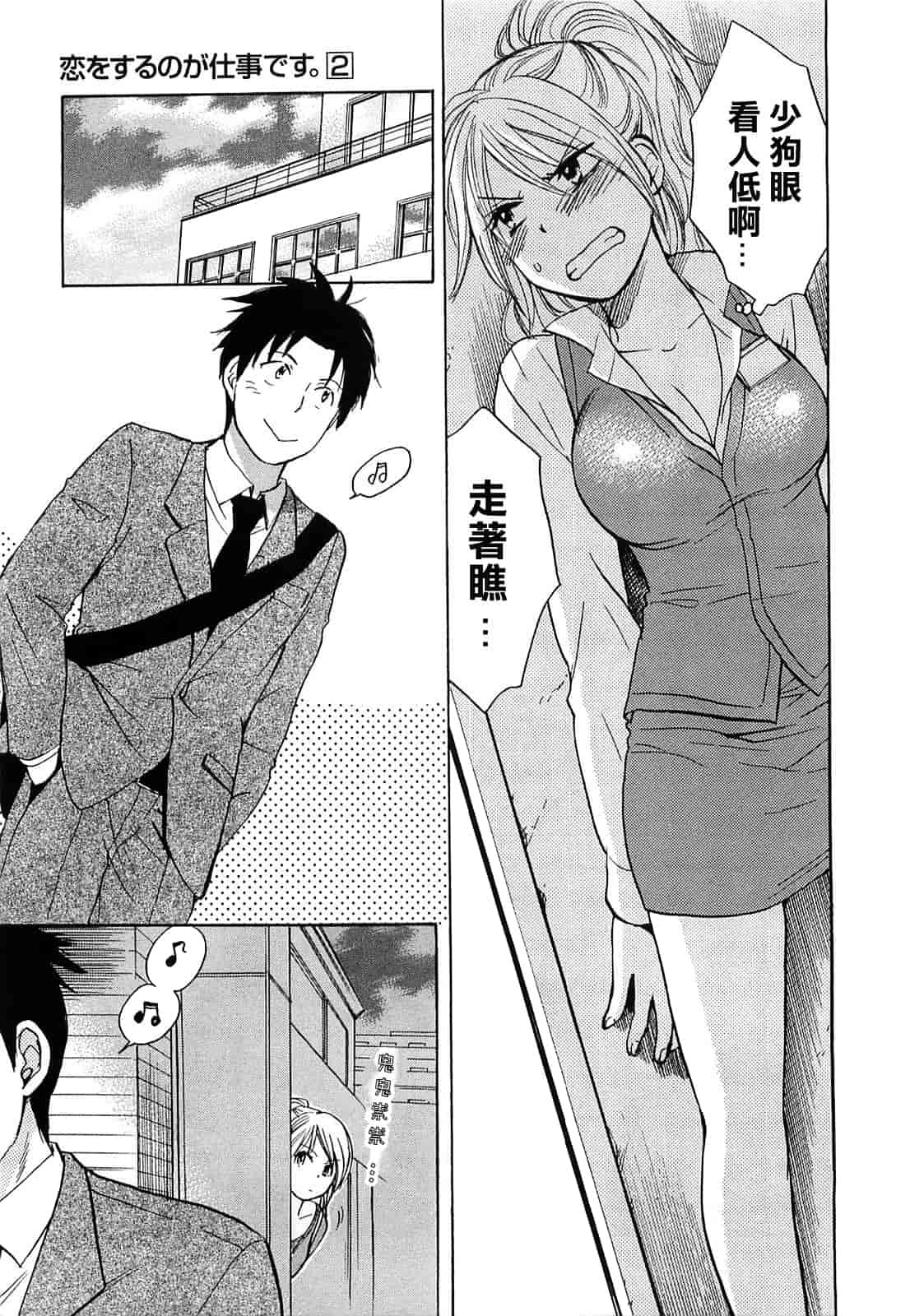 汉化版-[ハルミチヒロ] 恋をするのが仕事です。 2_第1集