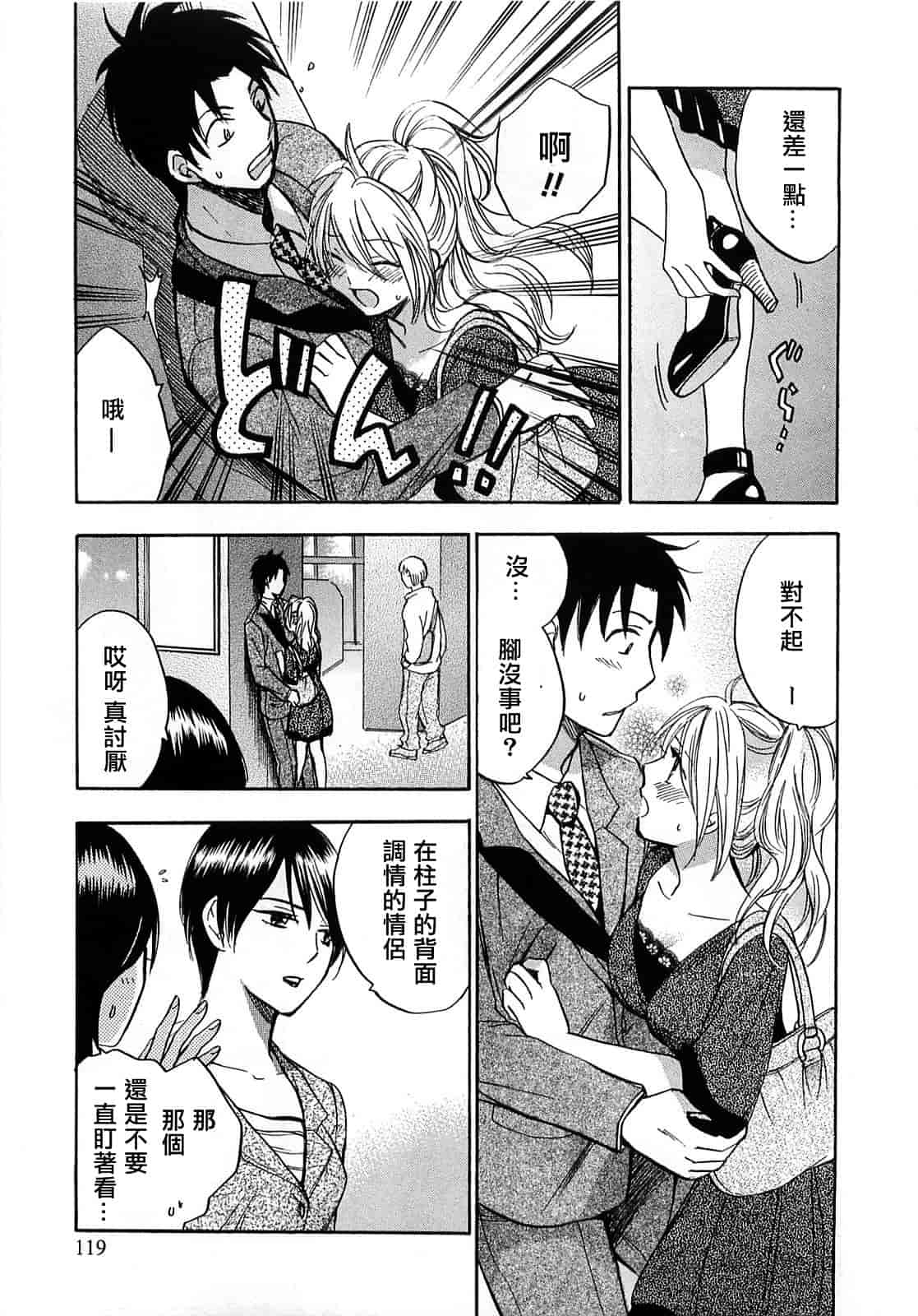汉化版-[ハルミチヒロ] 恋をするのが仕事です。 2_第3集