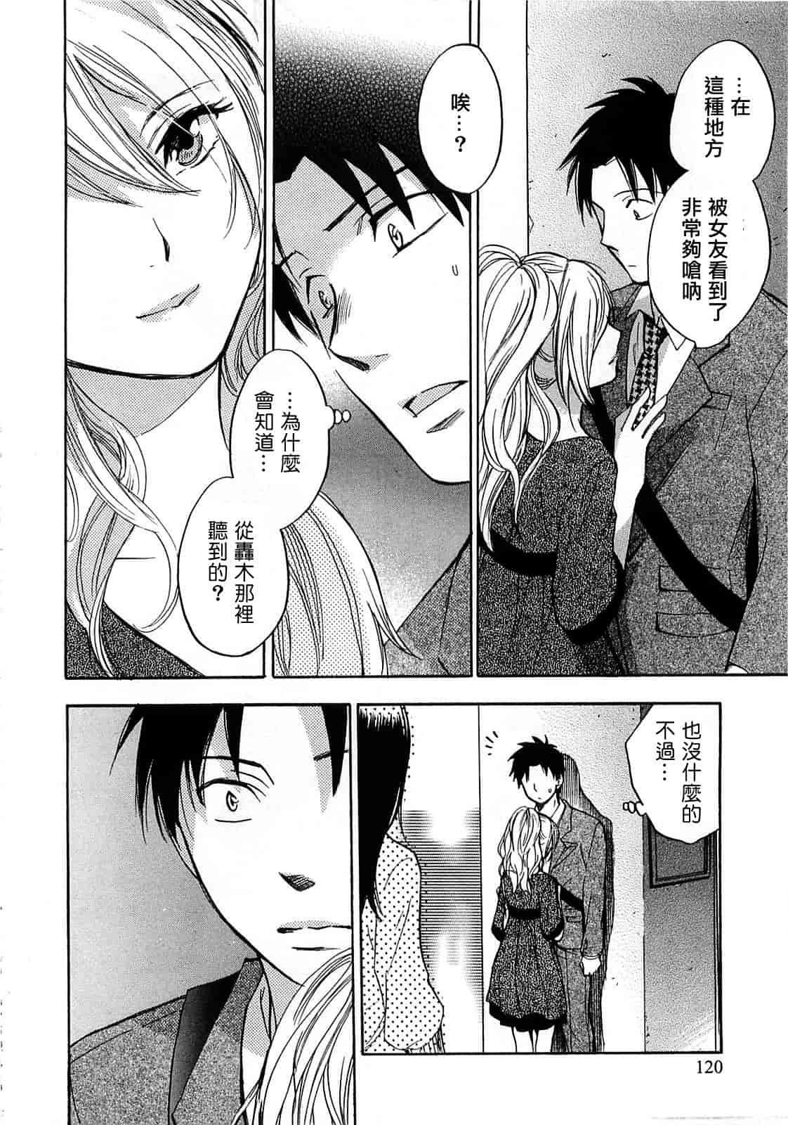 汉化版-[ハルミチヒロ] 恋をするのが仕事です。 2_第4集