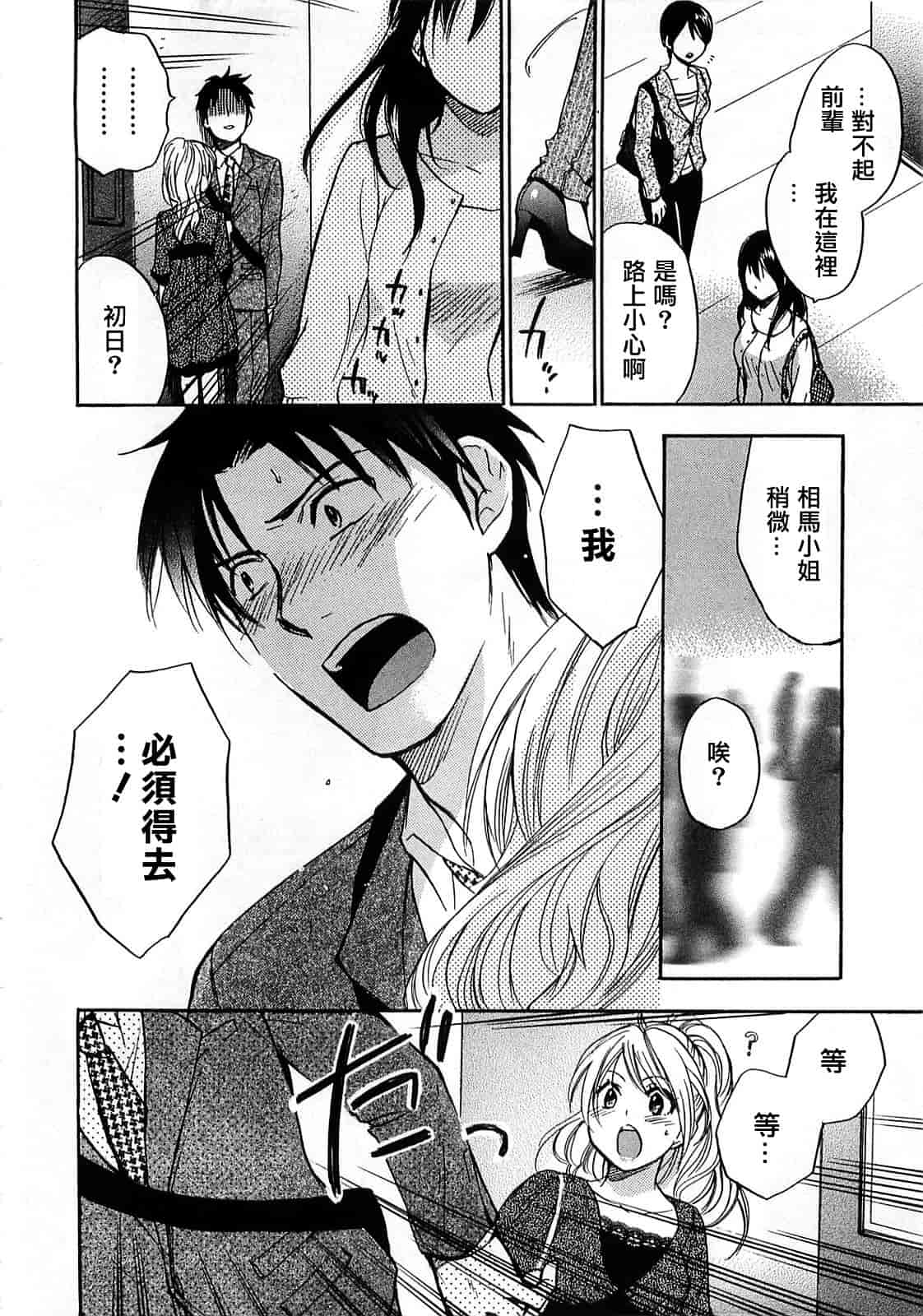 汉化版-[ハルミチヒロ] 恋をするのが仕事です。 2_第4集