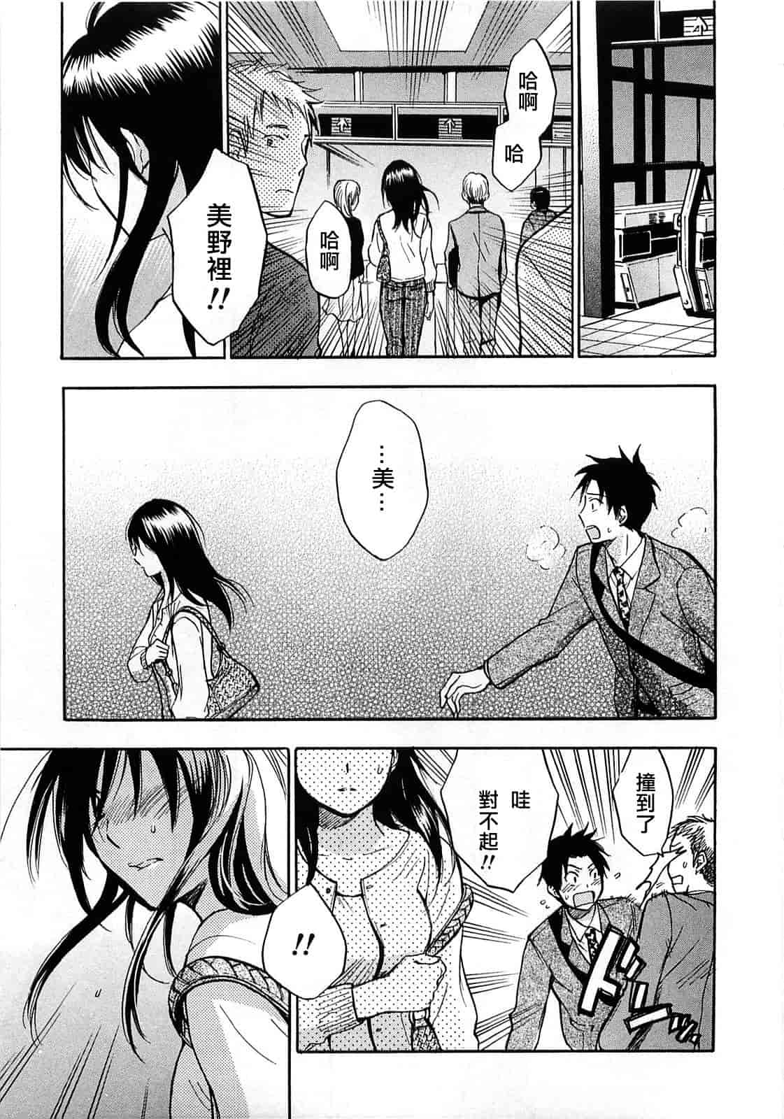 汉化版-[ハルミチヒロ] 恋をするのが仕事です。 2_第4集