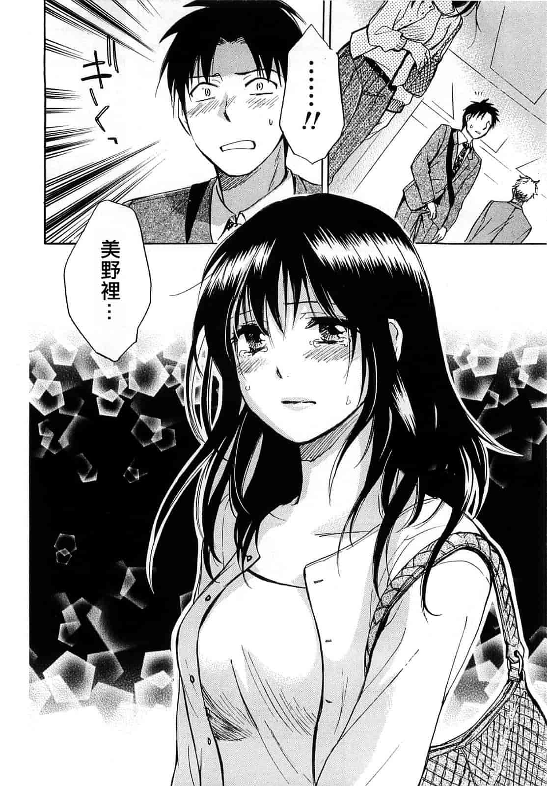 汉化版-[ハルミチヒロ] 恋をするのが仕事です。 2_第4集