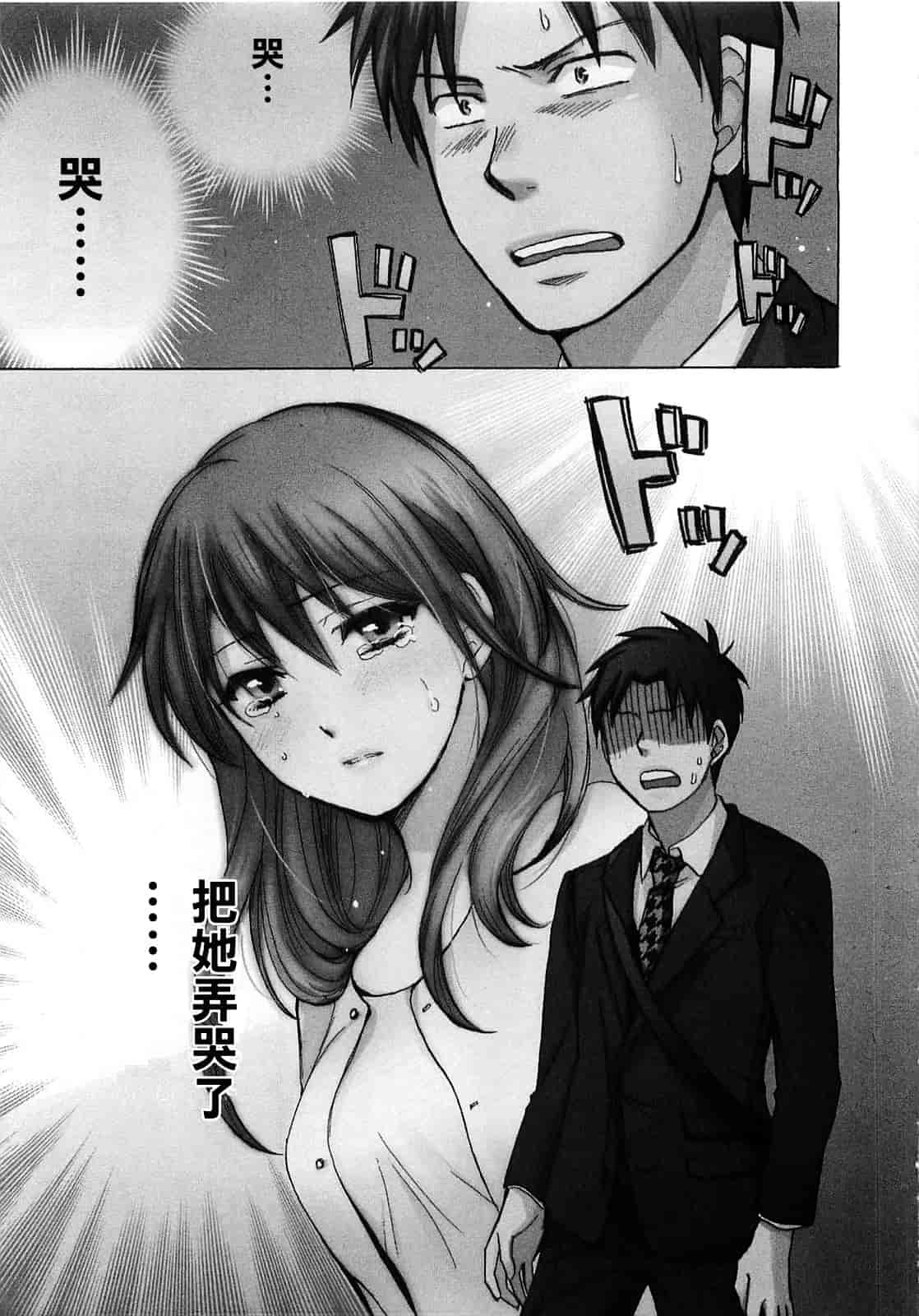 汉化版-[ハルミチヒロ] 恋をするのが仕事です。 2_第4集