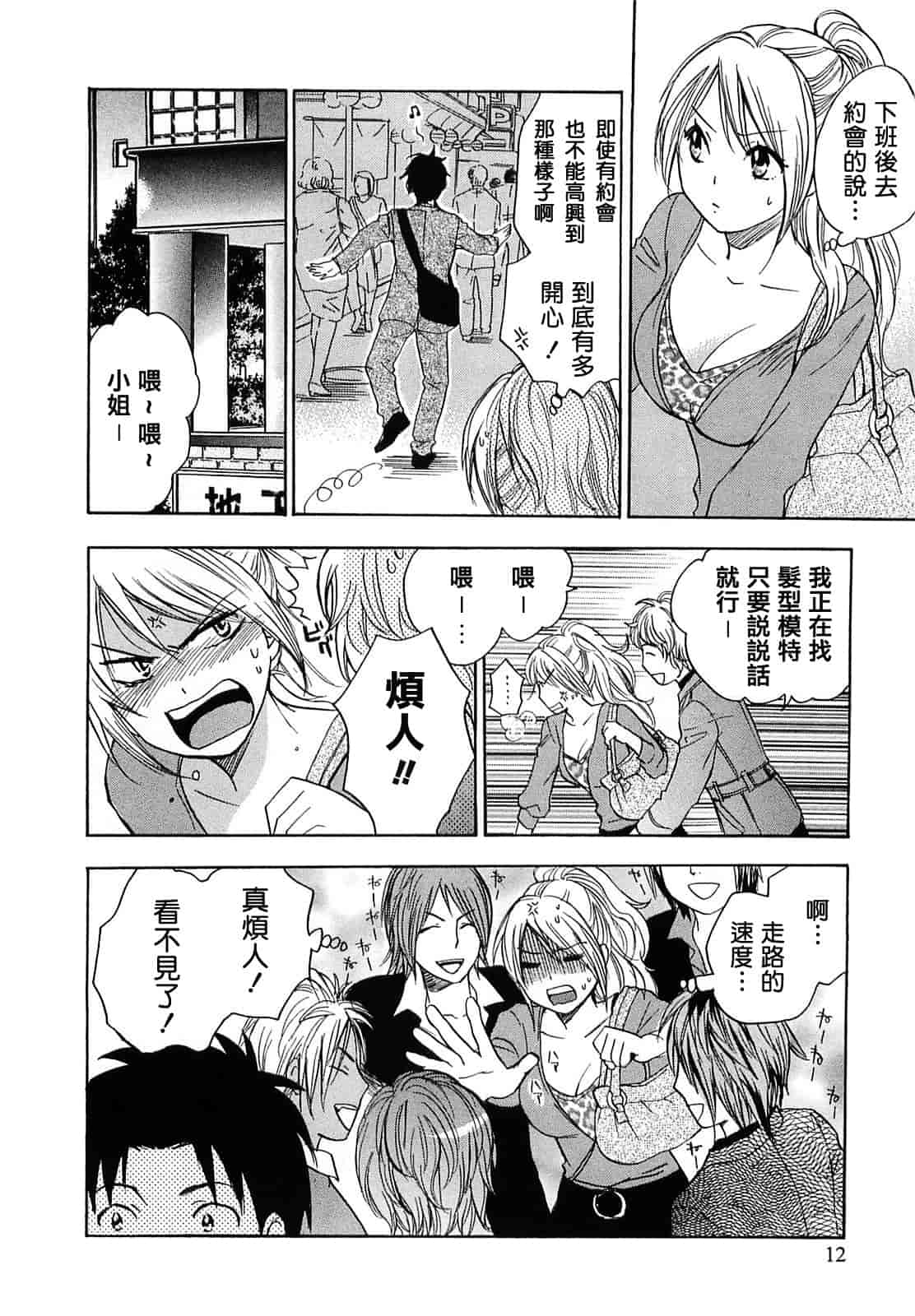 汉化版-[ハルミチヒロ] 恋をするのが仕事です。 2_第1集