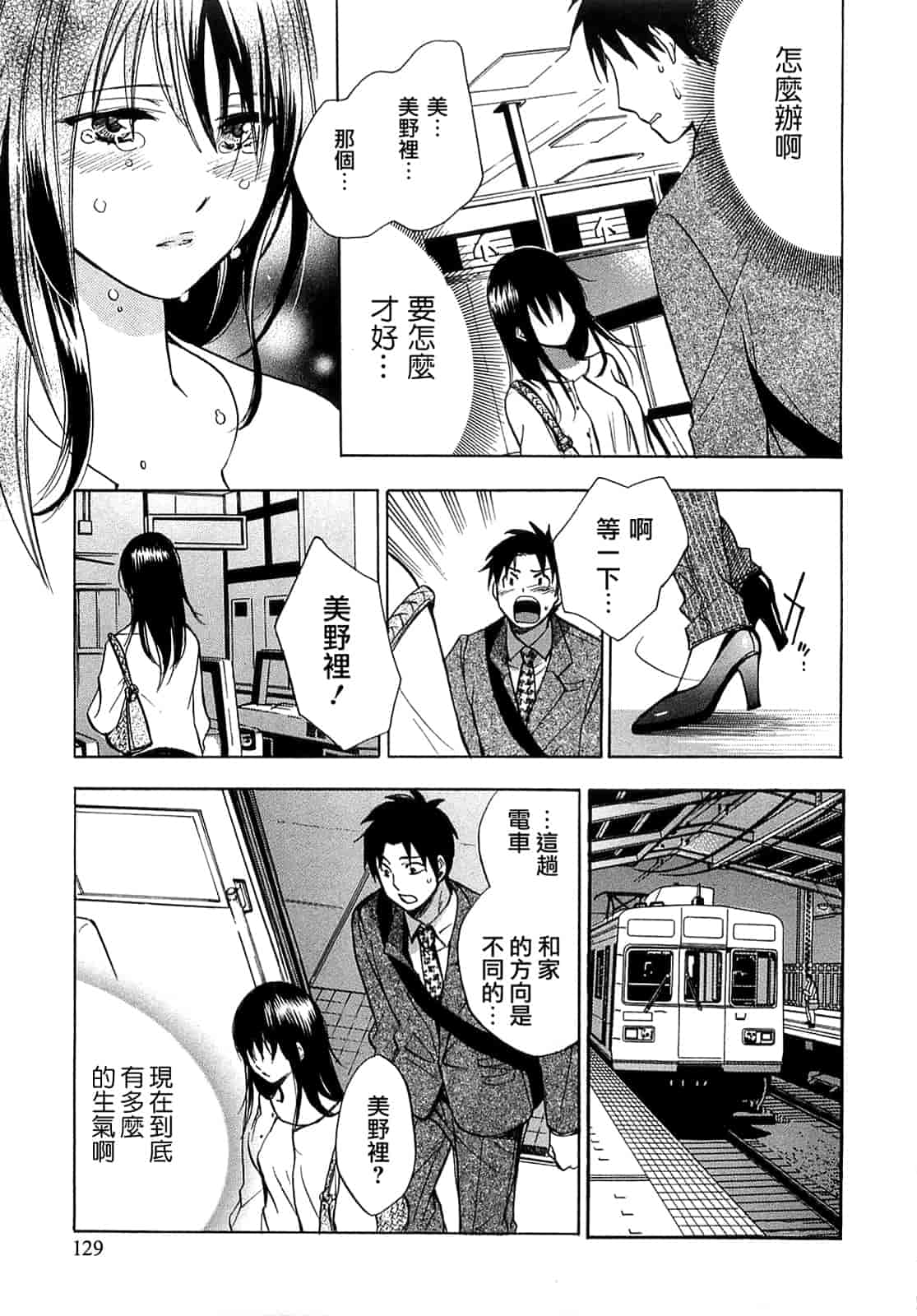 汉化版-[ハルミチヒロ] 恋をするのが仕事です。 2_第4集