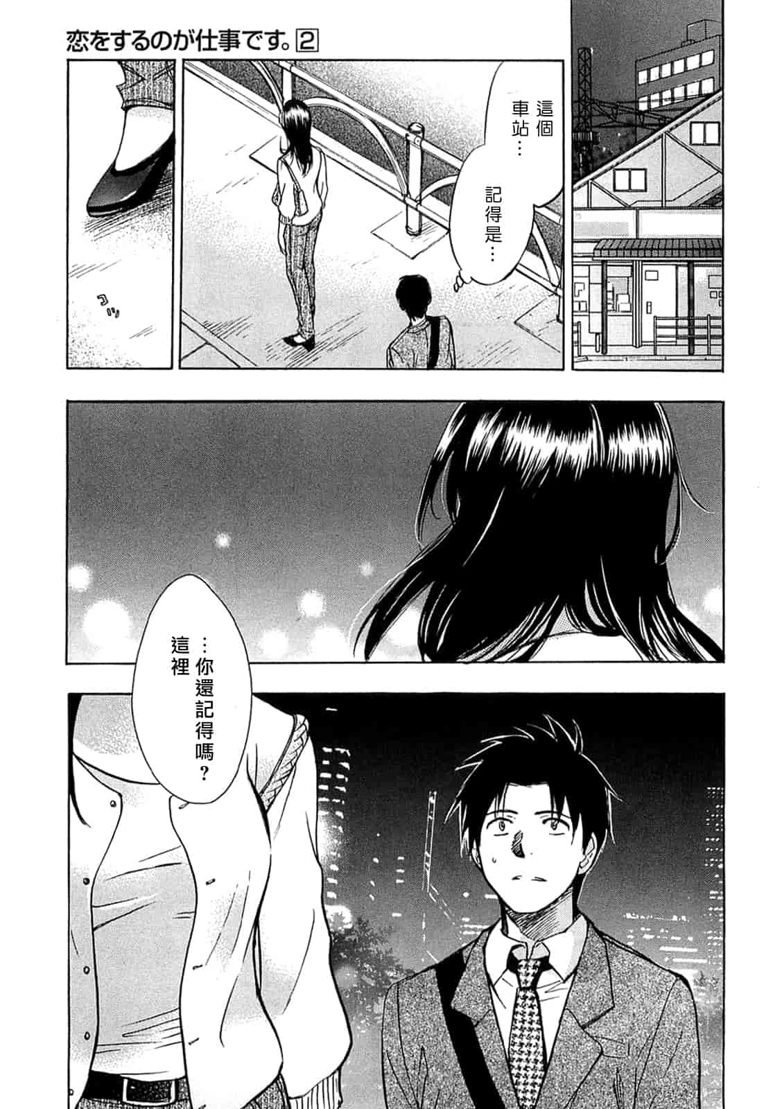 汉化版-[ハルミチヒロ] 恋をするのが仕事です。 2_第4集