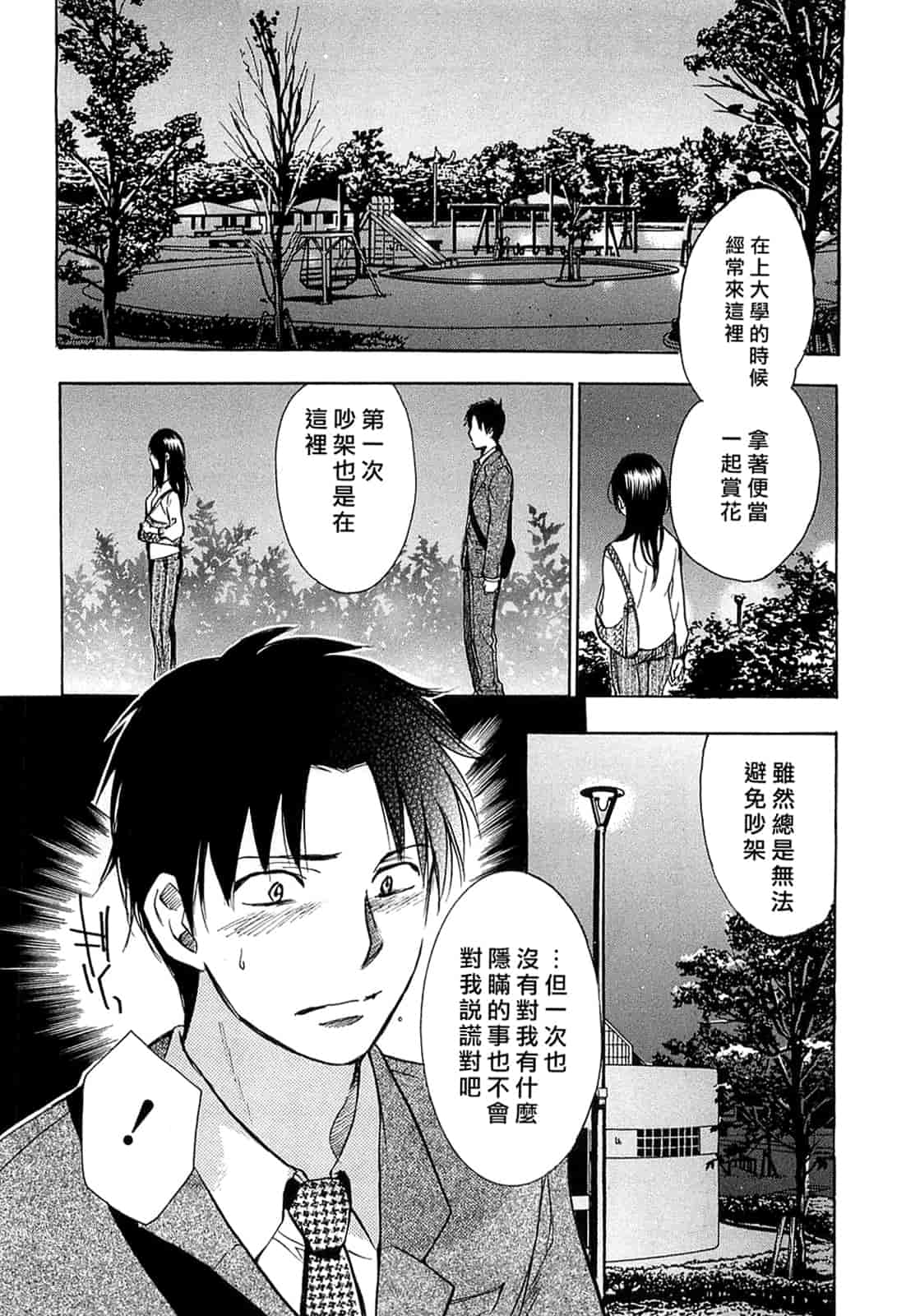 汉化版-[ハルミチヒロ] 恋をするのが仕事です。 2_第4集