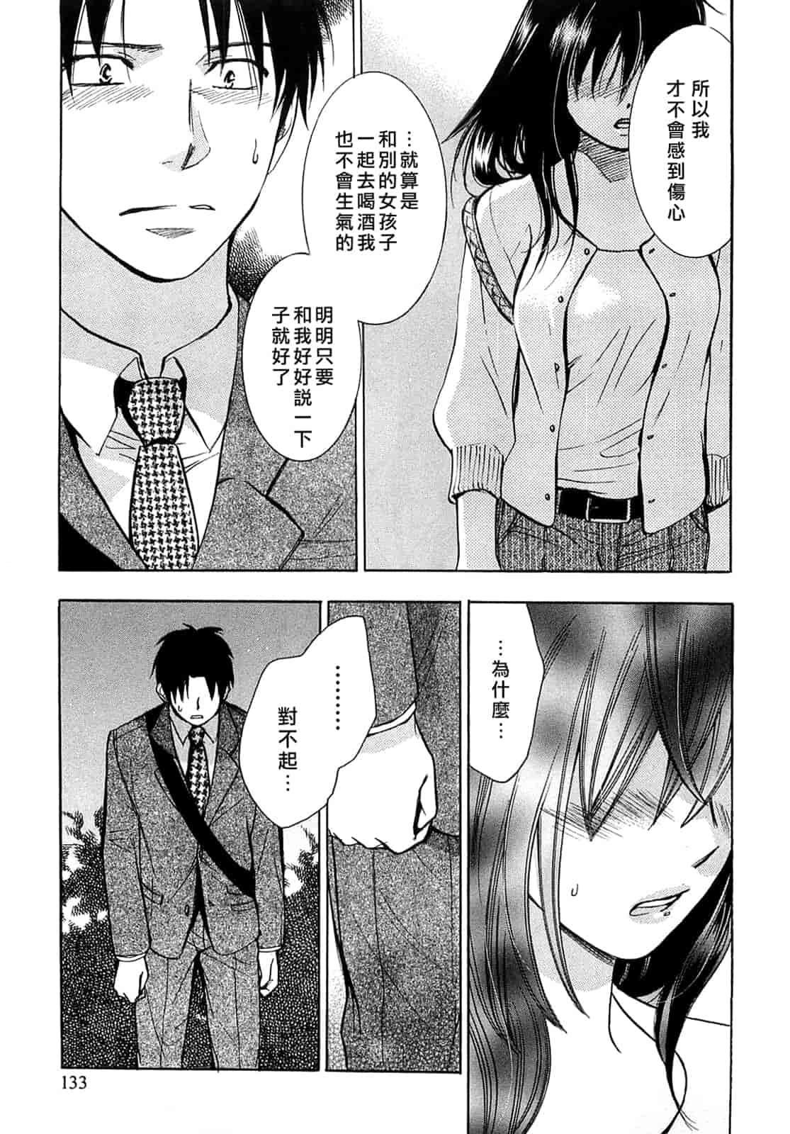汉化版-[ハルミチヒロ] 恋をするのが仕事です。 2_第4集