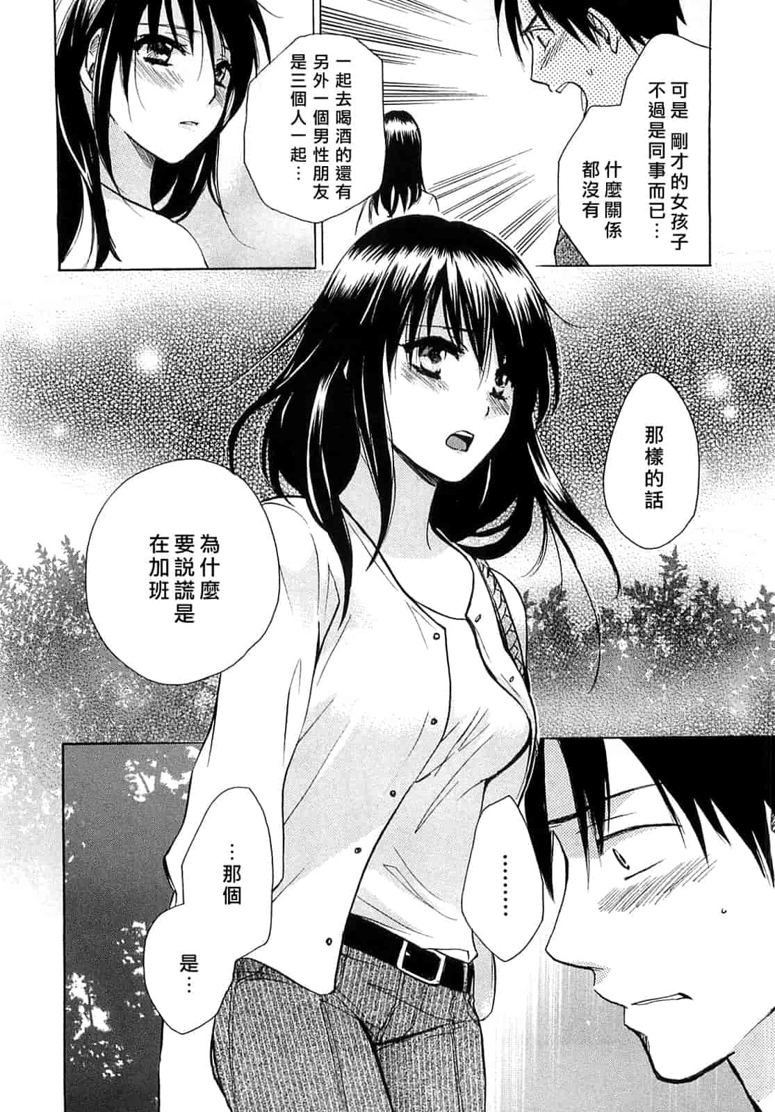 汉化版-[ハルミチヒロ] 恋をするのが仕事です。 2_第4集