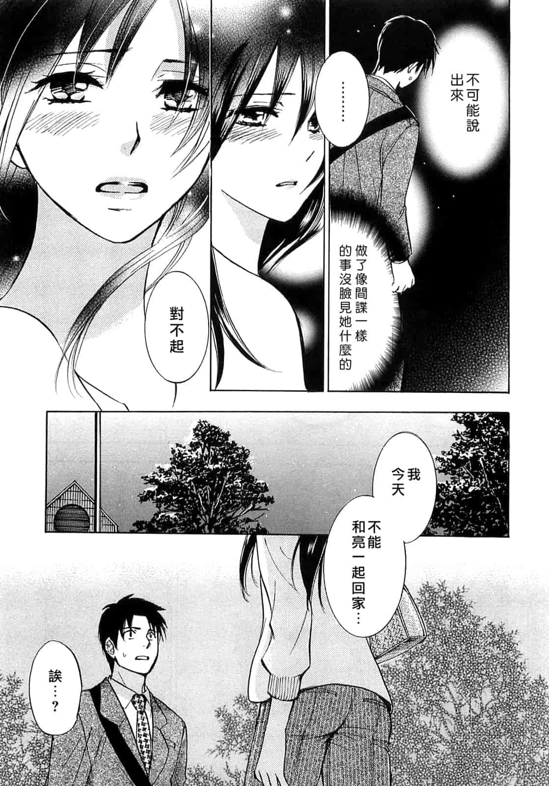 汉化版-[ハルミチヒロ] 恋をするのが仕事です。 2_第4集