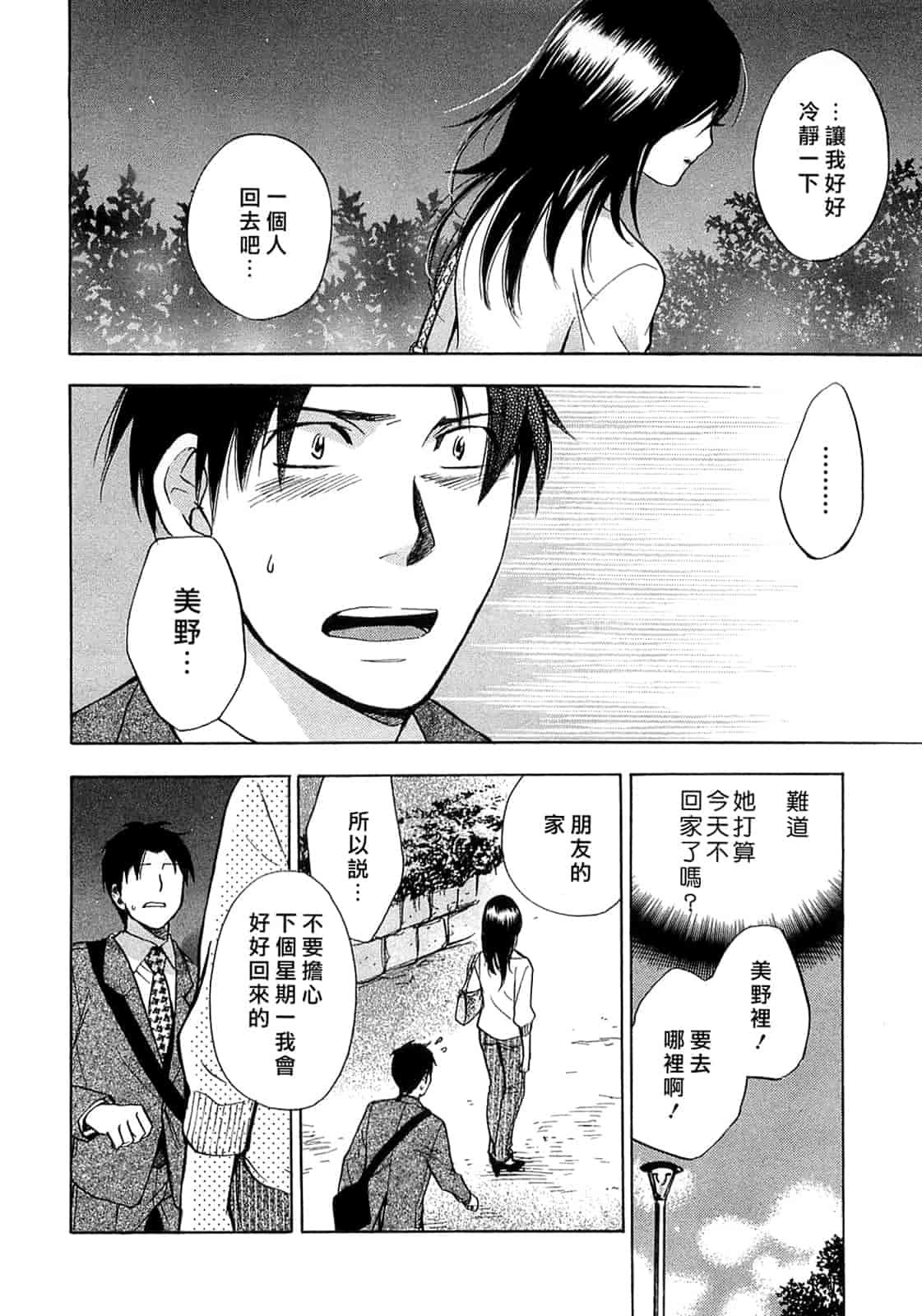 汉化版-[ハルミチヒロ] 恋をするのが仕事です。 2_第4集