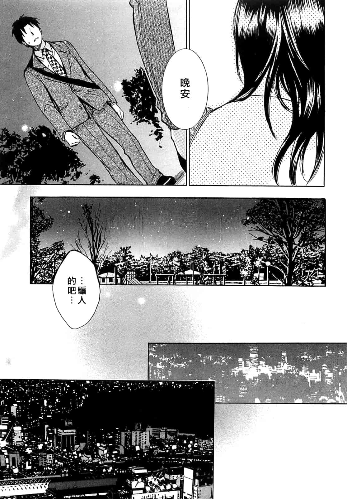 汉化版-[ハルミチヒロ] 恋をするのが仕事です。 2_第4集
