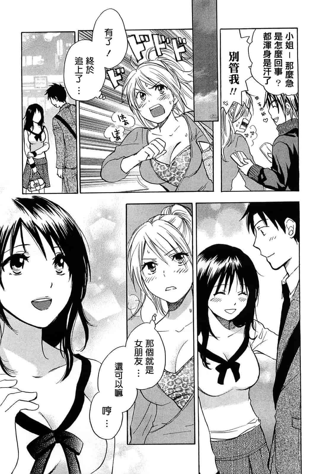 汉化版-[ハルミチヒロ] 恋をするのが仕事です。 2_第1集